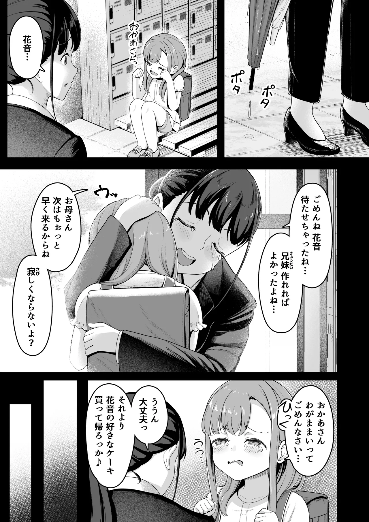 [Darunekohanten]"Ouchi Harem!? S-kki no Gimai to M-kki no Osananajimi!" Page 10