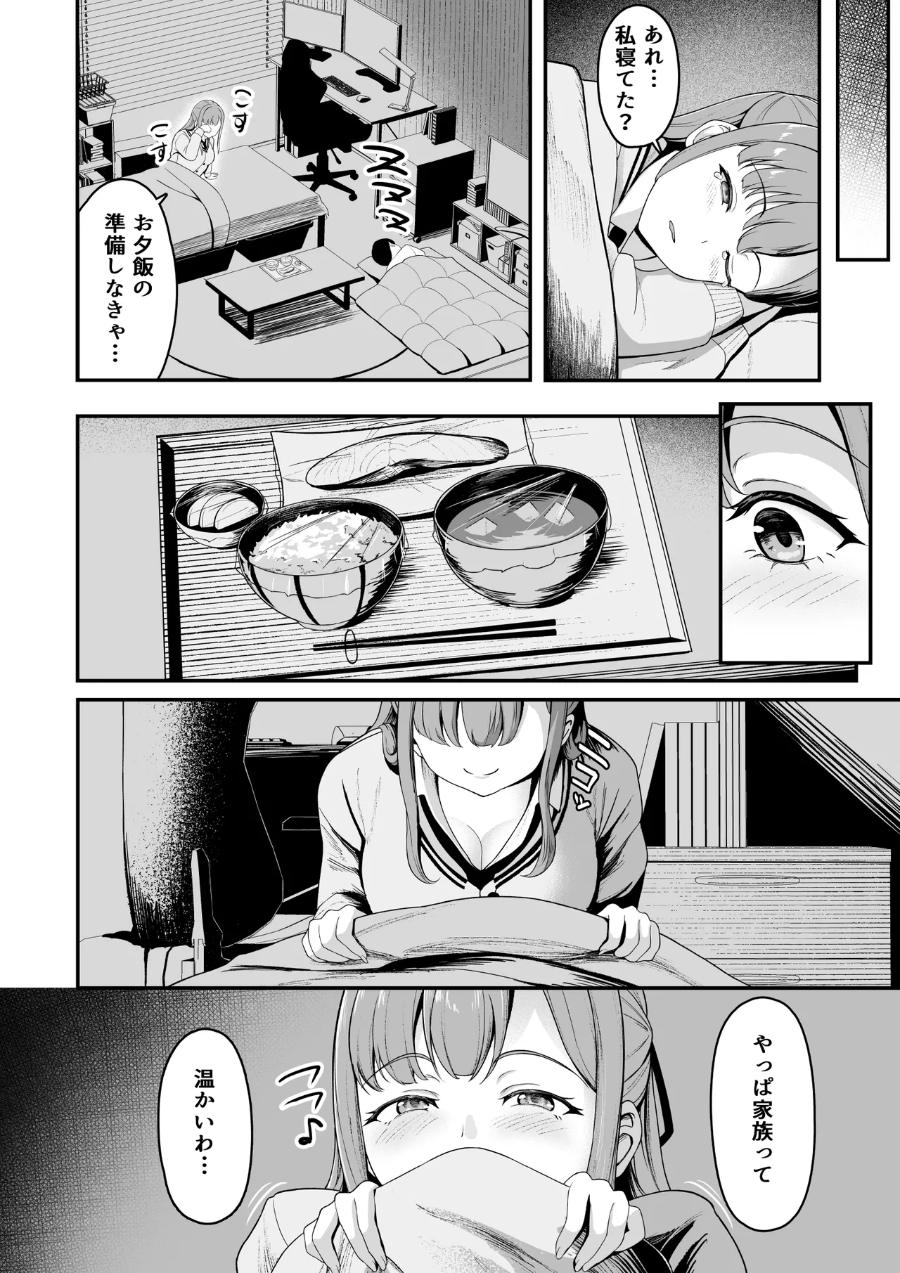 [Darunekohanten]"Ouchi Harem!? S-kki no Gimai to M-kki no Osananajimi!" Page 11