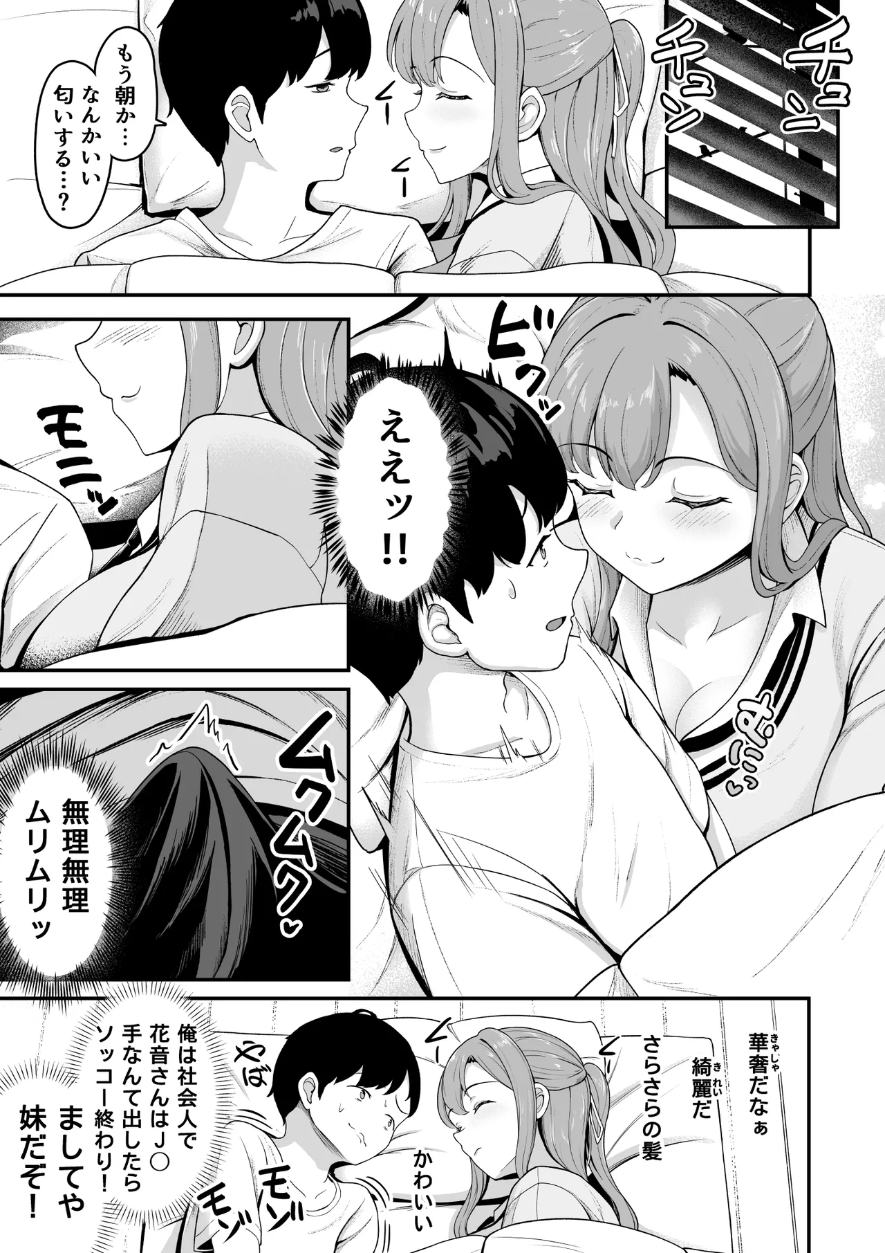 [Darunekohanten]"Ouchi Harem!? S-kki no Gimai to M-kki no Osananajimi!" Page 12