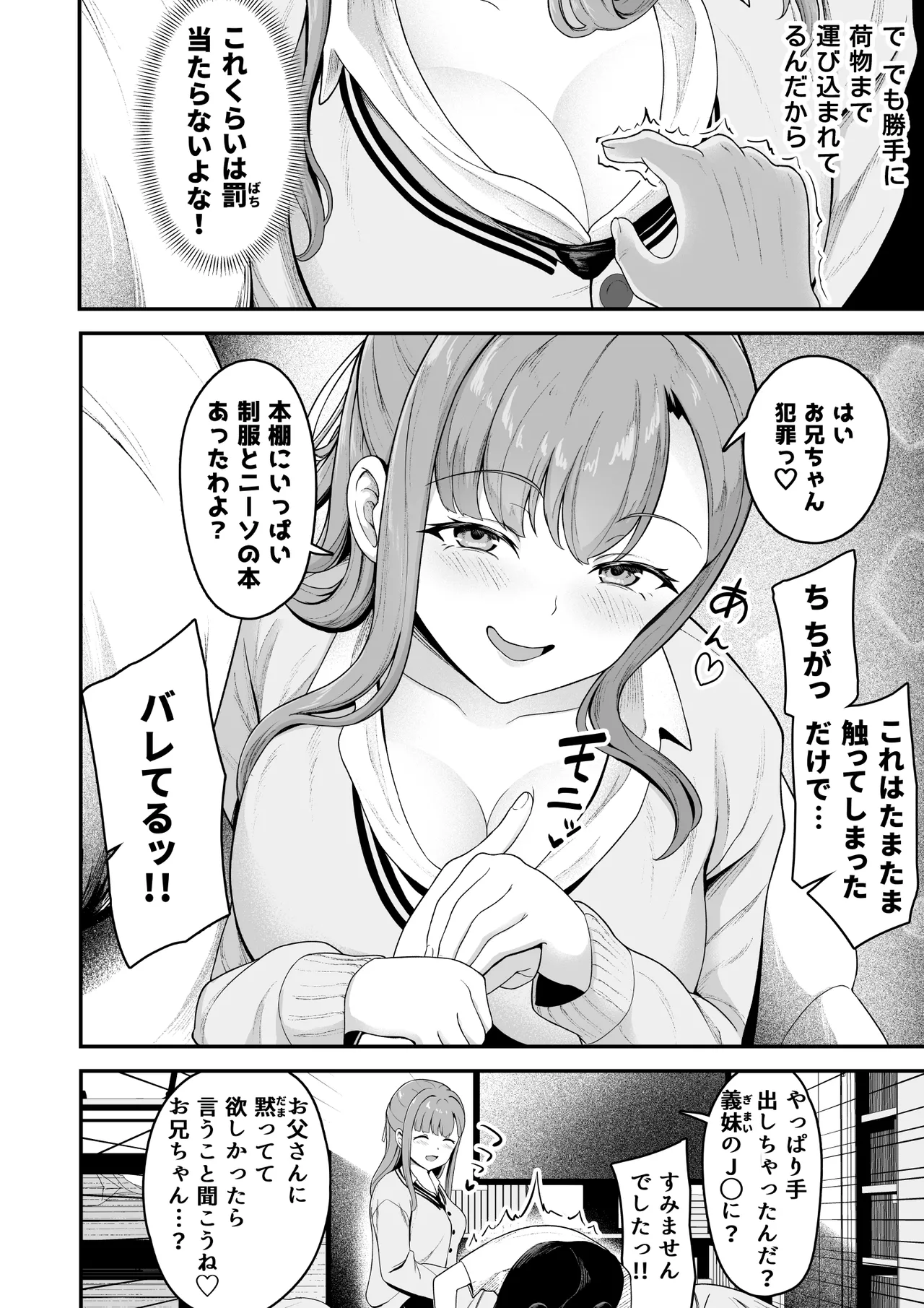 [Darunekohanten]"Ouchi Harem!? S-kki no Gimai to M-kki no Osananajimi!" Page 13