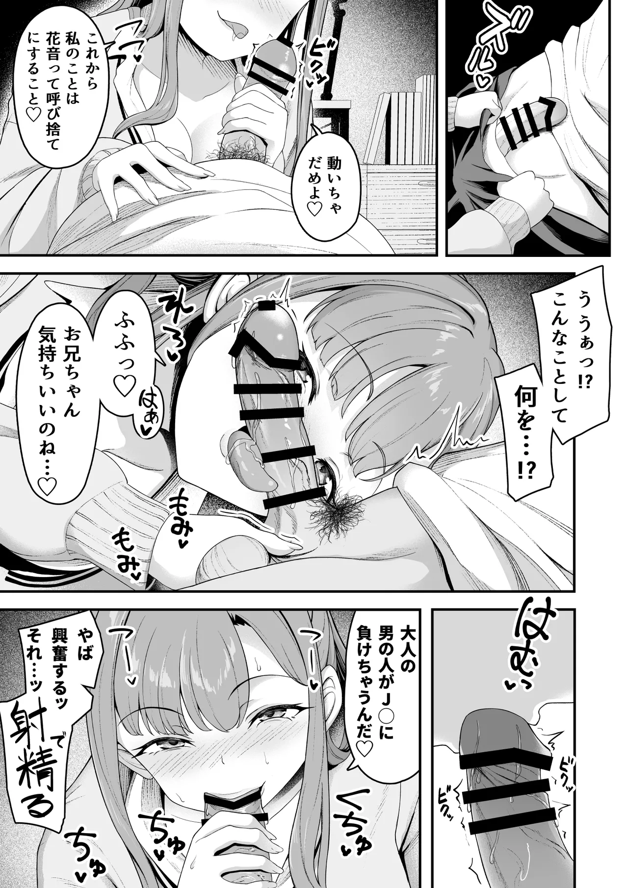 [Darunekohanten]"Ouchi Harem!? S-kki no Gimai to M-kki no Osananajimi!" Page 14
