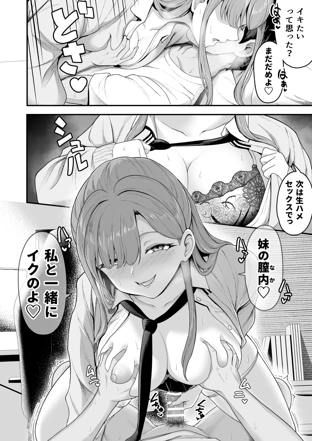 [Darunekohanten]"Ouchi Harem!? S-kki no Gimai to M-kki no Osananajimi!" Page 17