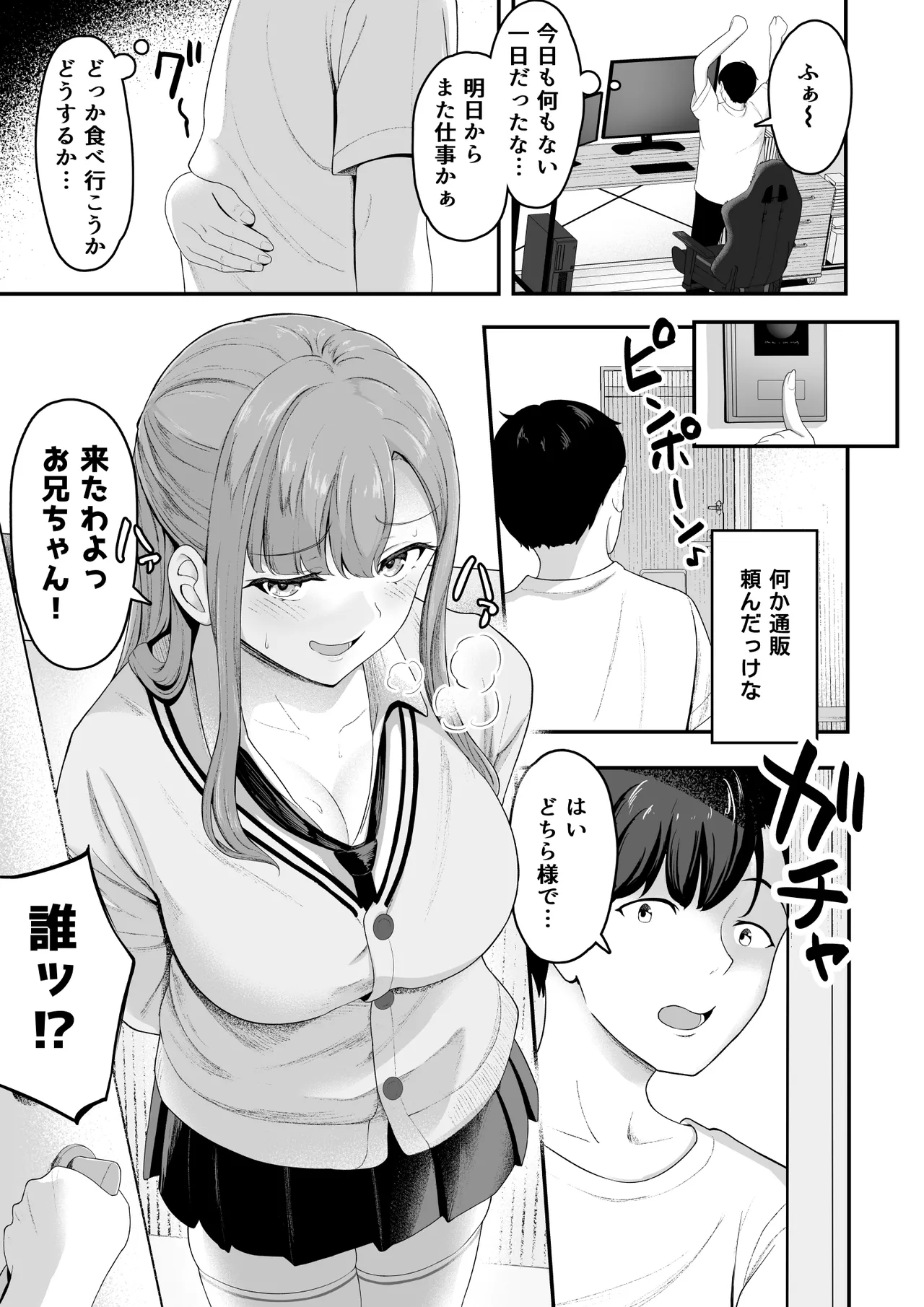 [Darunekohanten]"Ouchi Harem!? S-kki no Gimai to M-kki no Osananajimi!" Page 2