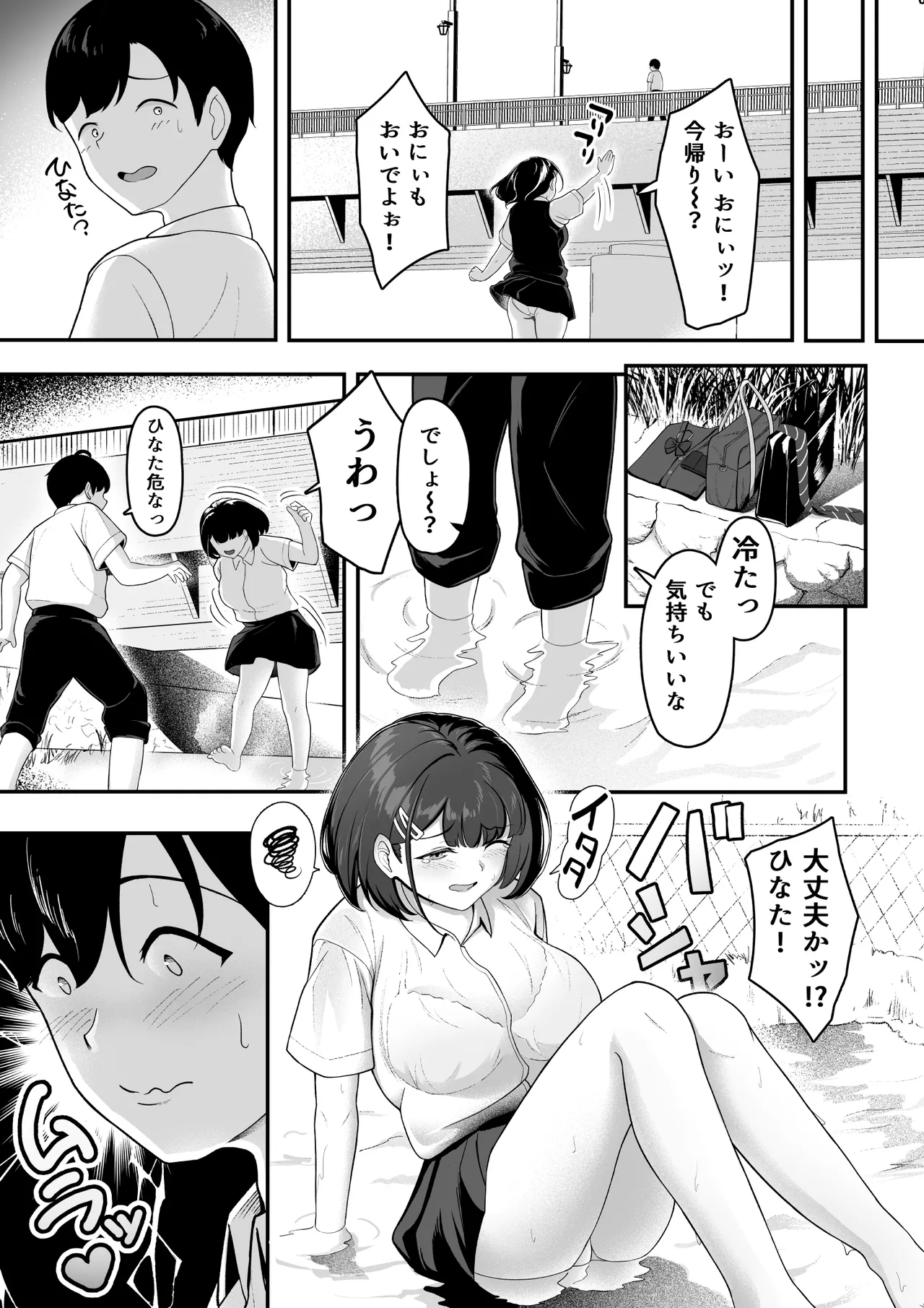 [Darunekohanten]"Ouchi Harem!? S-kki no Gimai to M-kki no Osananajimi!" Page 20