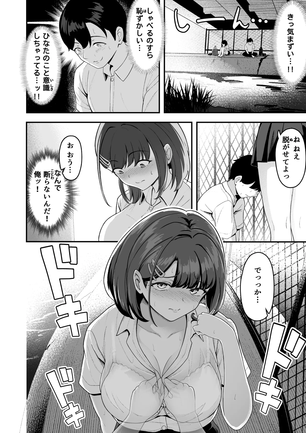 [Darunekohanten]"Ouchi Harem!? S-kki no Gimai to M-kki no Osananajimi!" Page 21