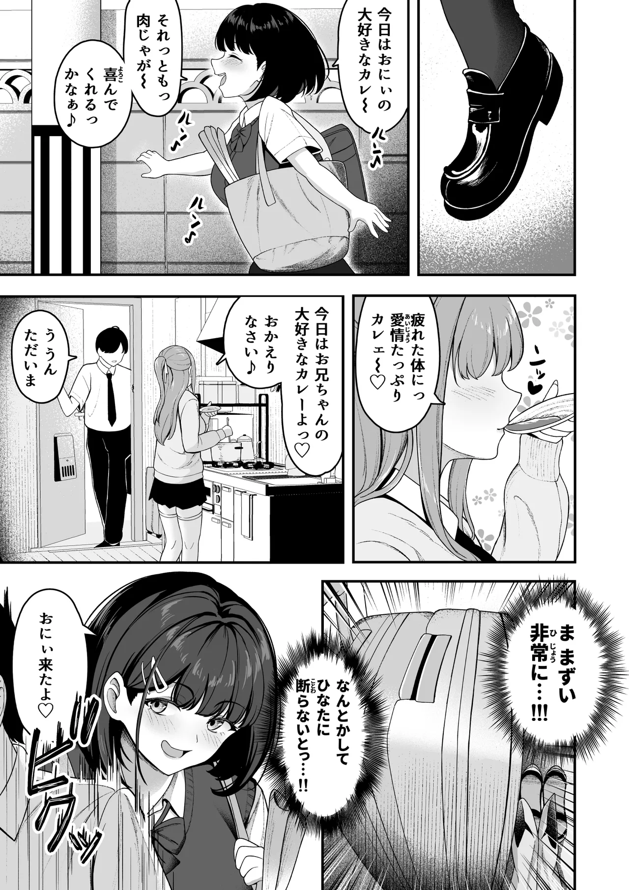 [Darunekohanten]"Ouchi Harem!? S-kki no Gimai to M-kki no Osananajimi!" Page 28