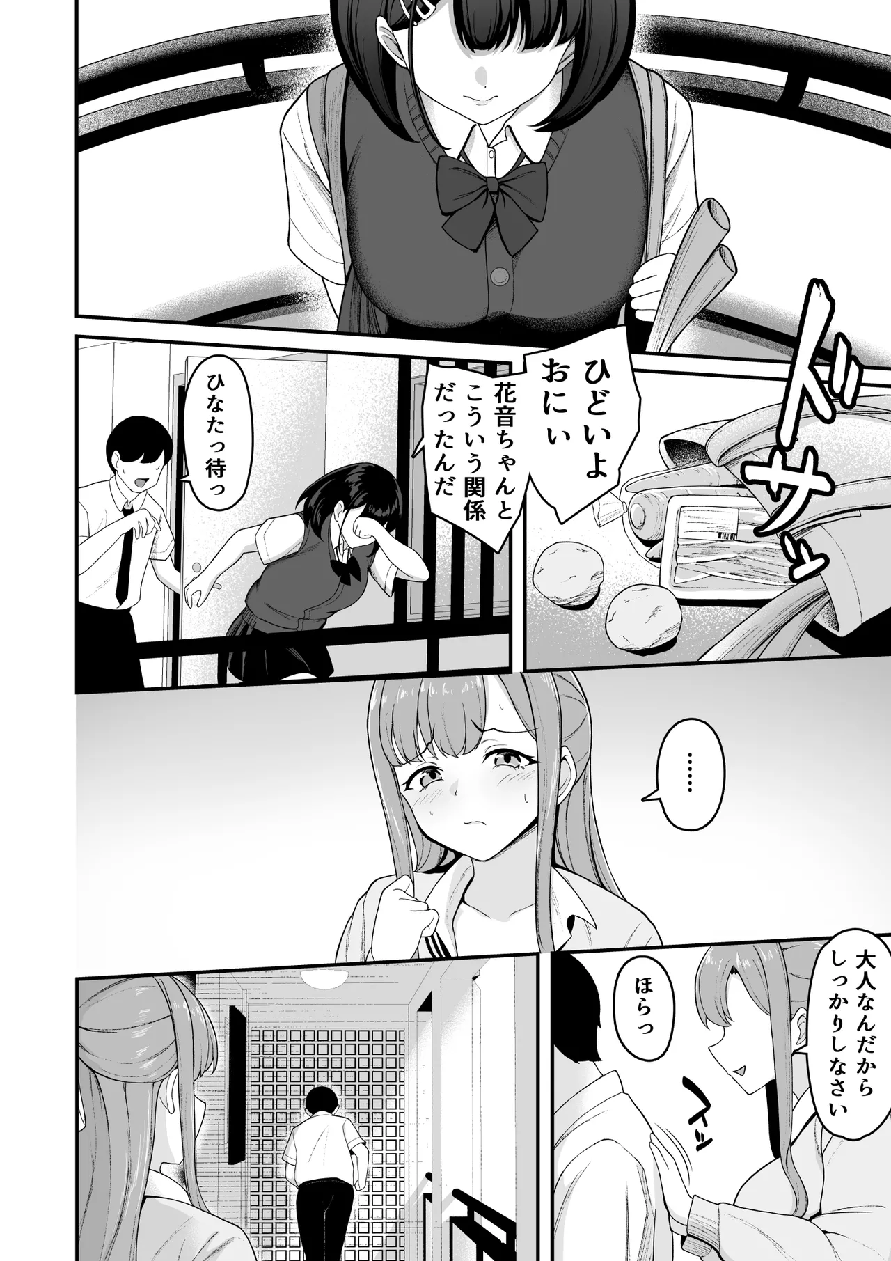 [Darunekohanten]"Ouchi Harem!? S-kki no Gimai to M-kki no Osananajimi!" Page 29