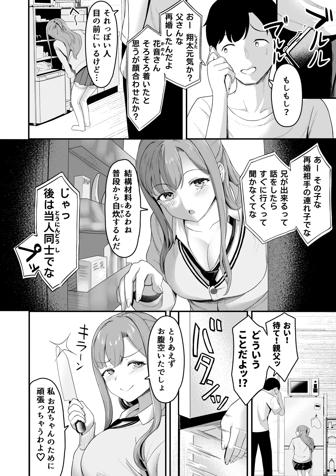 [Darunekohanten]"Ouchi Harem!? S-kki no Gimai to M-kki no Osananajimi!" Page 3
