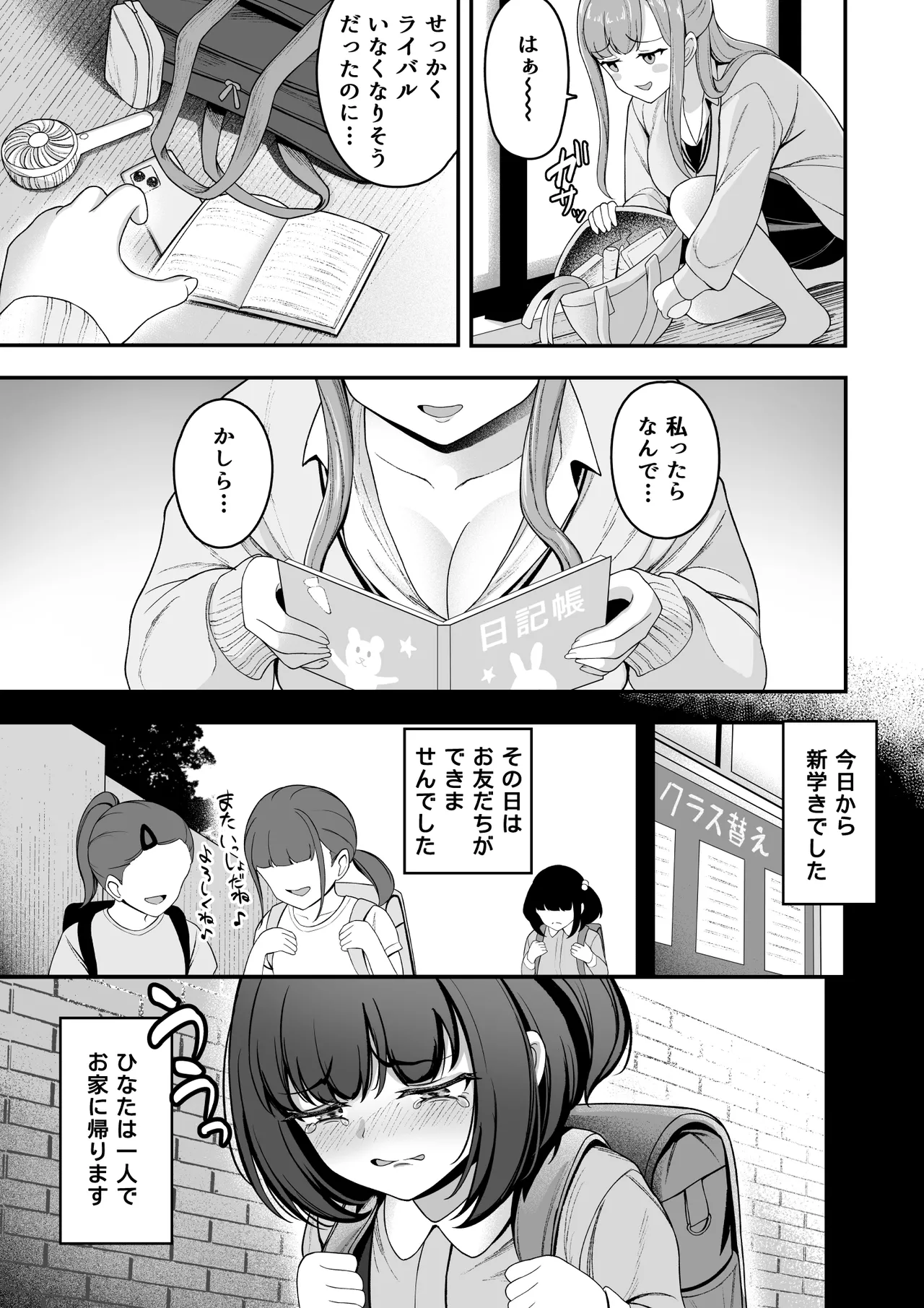 [Darunekohanten]"Ouchi Harem!? S-kki no Gimai to M-kki no Osananajimi!" Page 30