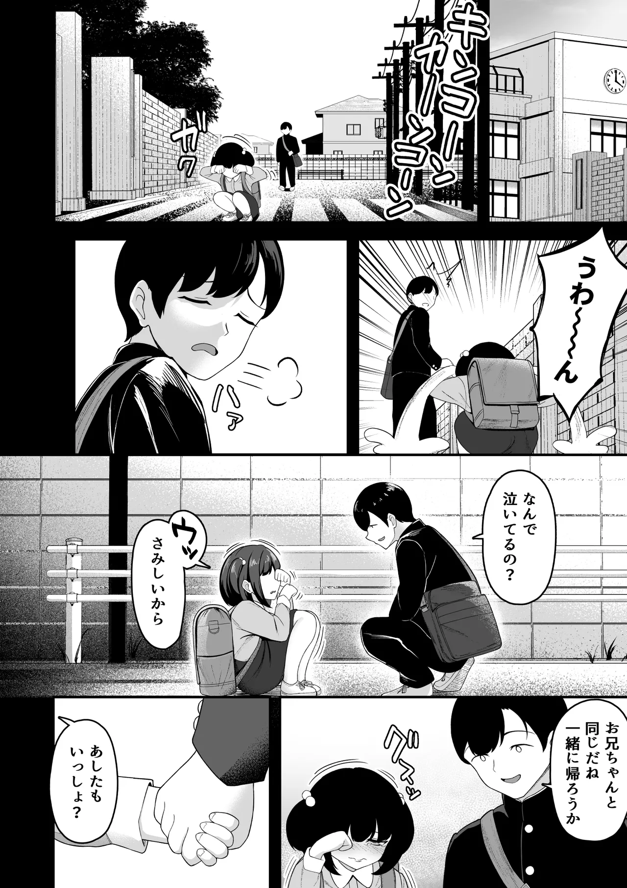 [Darunekohanten]"Ouchi Harem!? S-kki no Gimai to M-kki no Osananajimi!" Page 31