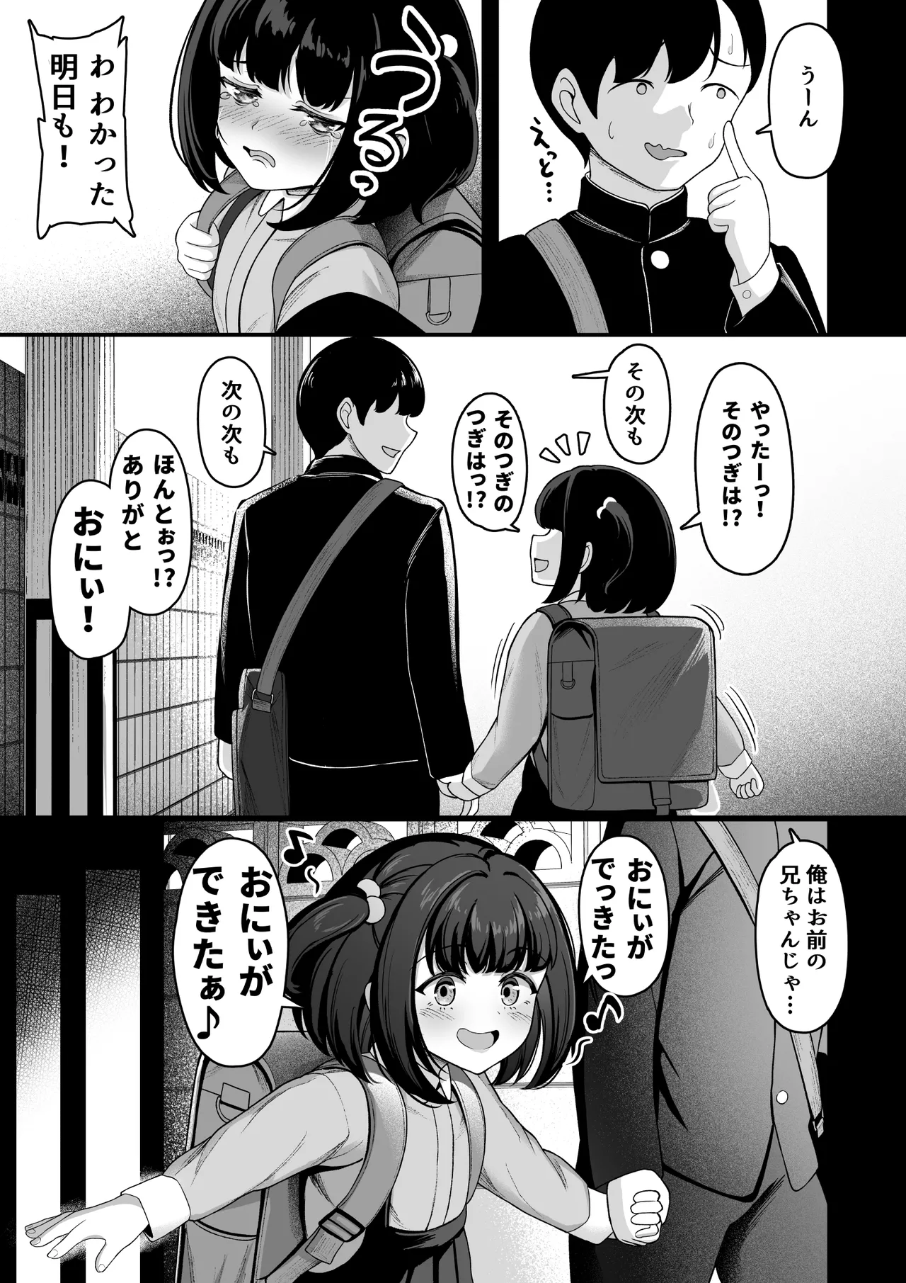 [Darunekohanten]"Ouchi Harem!? S-kki no Gimai to M-kki no Osananajimi!" Page 32