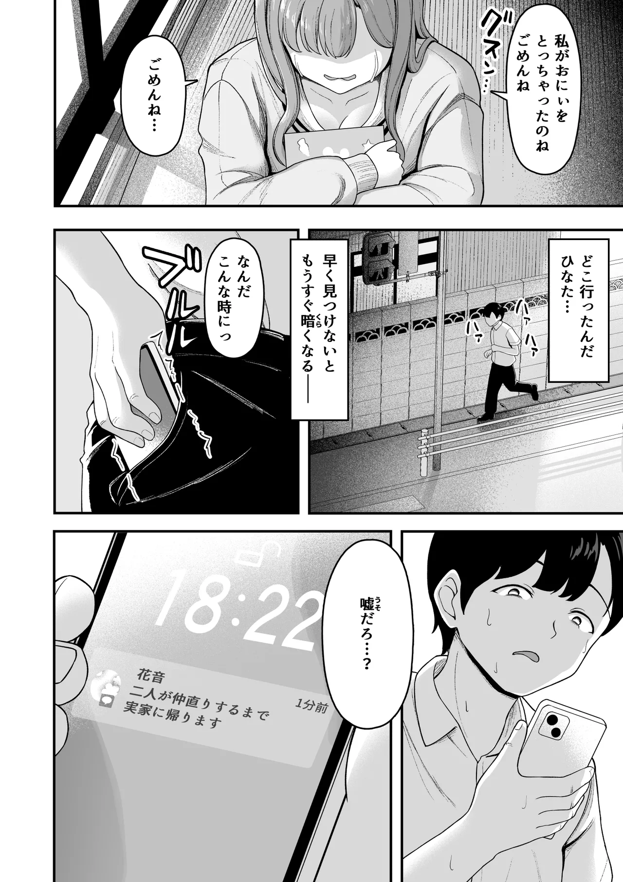 [Darunekohanten]"Ouchi Harem!? S-kki no Gimai to M-kki no Osananajimi!" Page 33