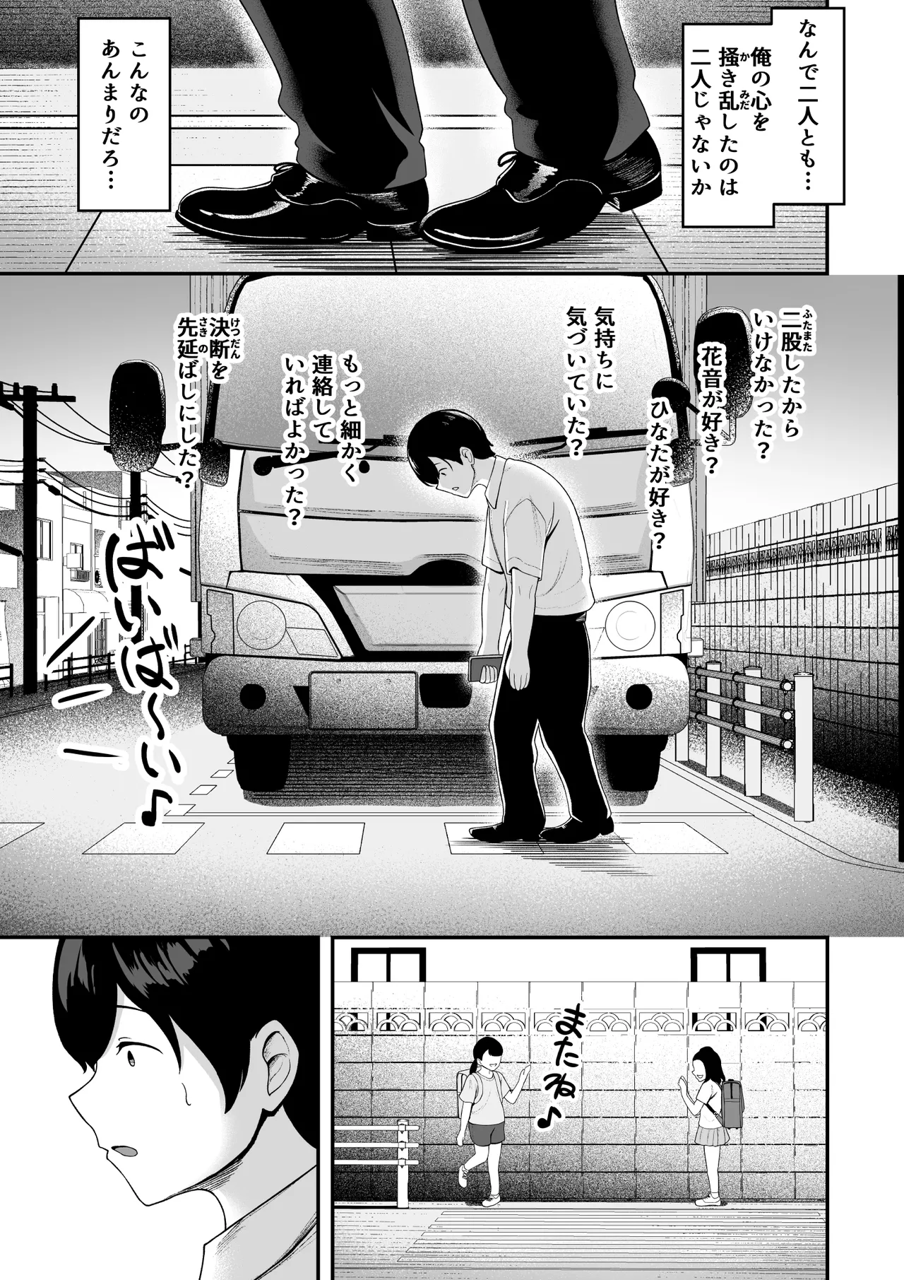 [Darunekohanten]"Ouchi Harem!? S-kki no Gimai to M-kki no Osananajimi!" Page 34