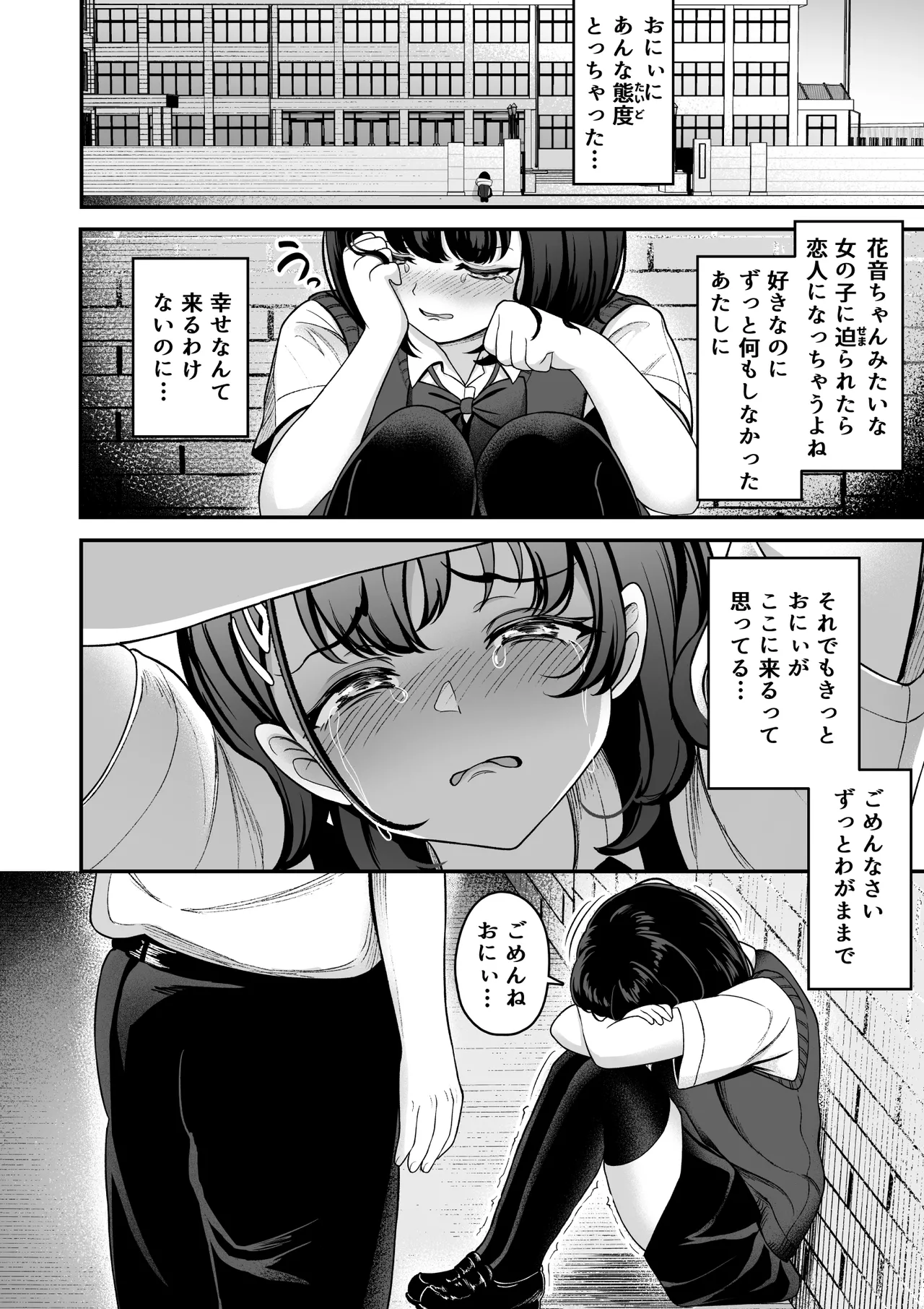 [Darunekohanten]"Ouchi Harem!? S-kki no Gimai to M-kki no Osananajimi!" Page 35