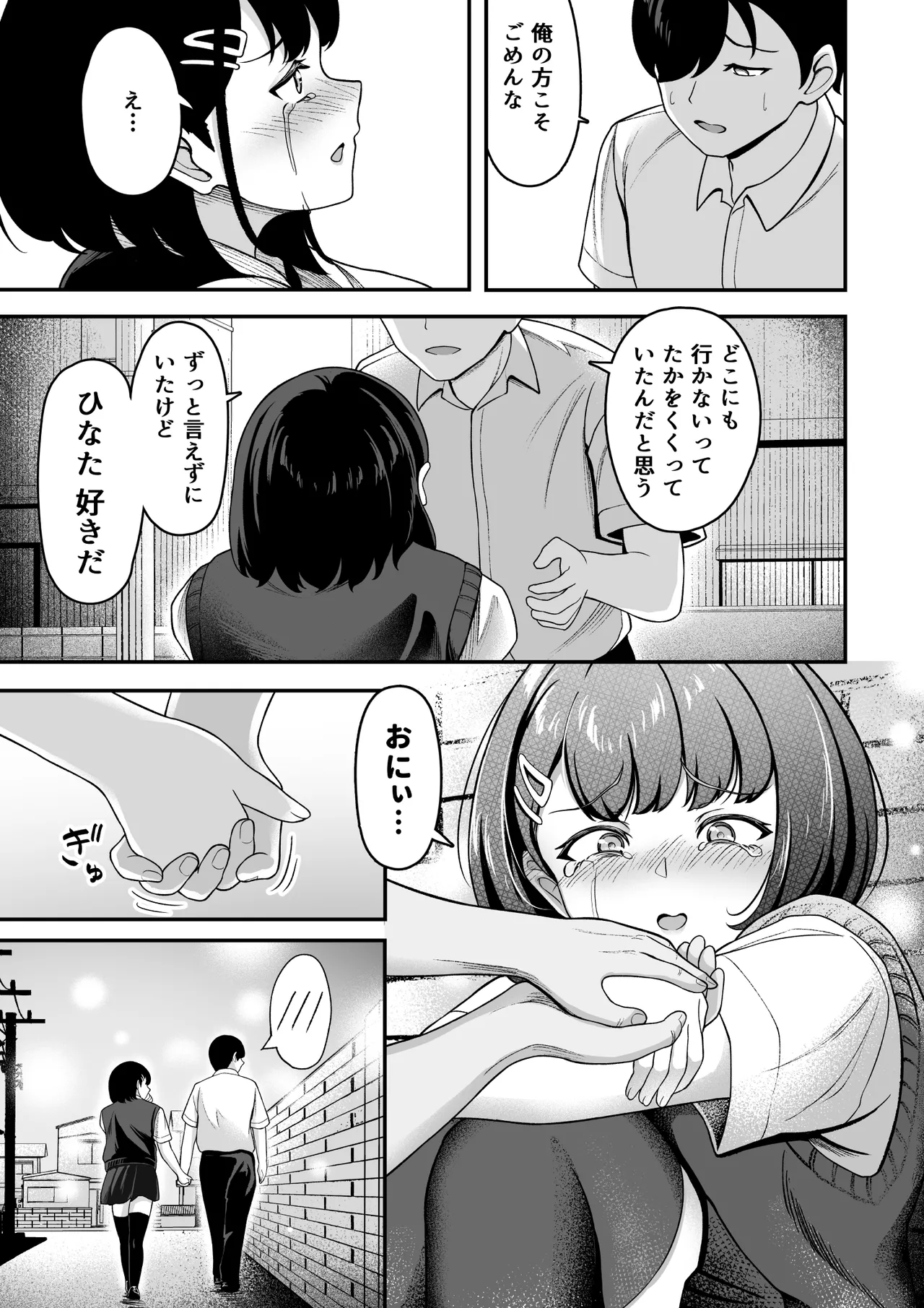 [Darunekohanten]"Ouchi Harem!? S-kki no Gimai to M-kki no Osananajimi!" Page 36