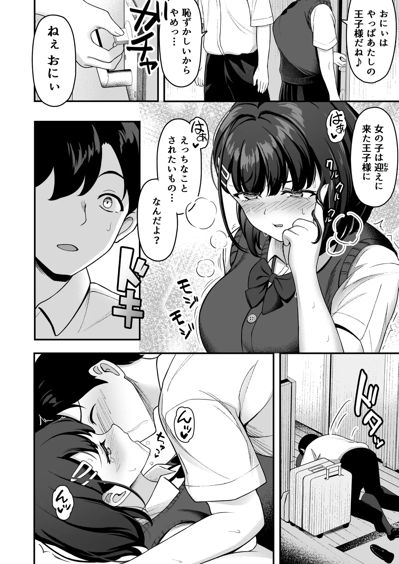 [Darunekohanten]"Ouchi Harem!? S-kki no Gimai to M-kki no Osananajimi!" Page 37