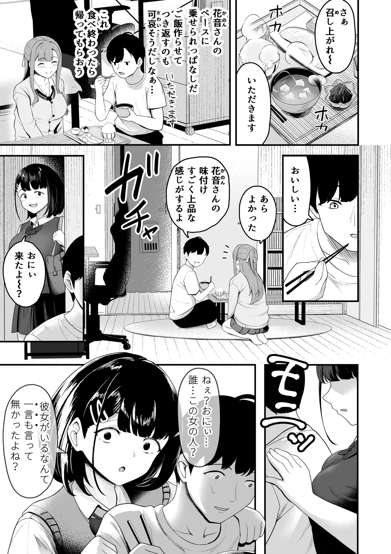 [Darunekohanten]"Ouchi Harem!? S-kki no Gimai to M-kki no Osananajimi!" Page 4