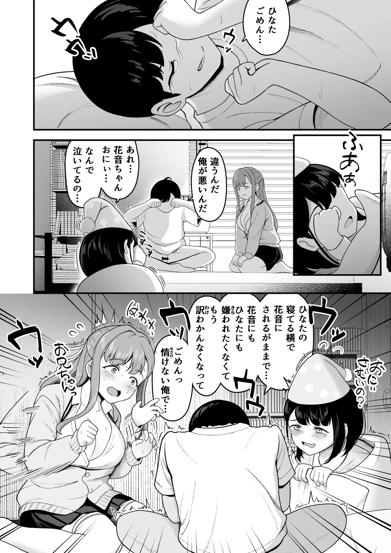 [Darunekohanten]"Ouchi Harem!? S-kki no Gimai to M-kki no Osananajimi!" Page 47