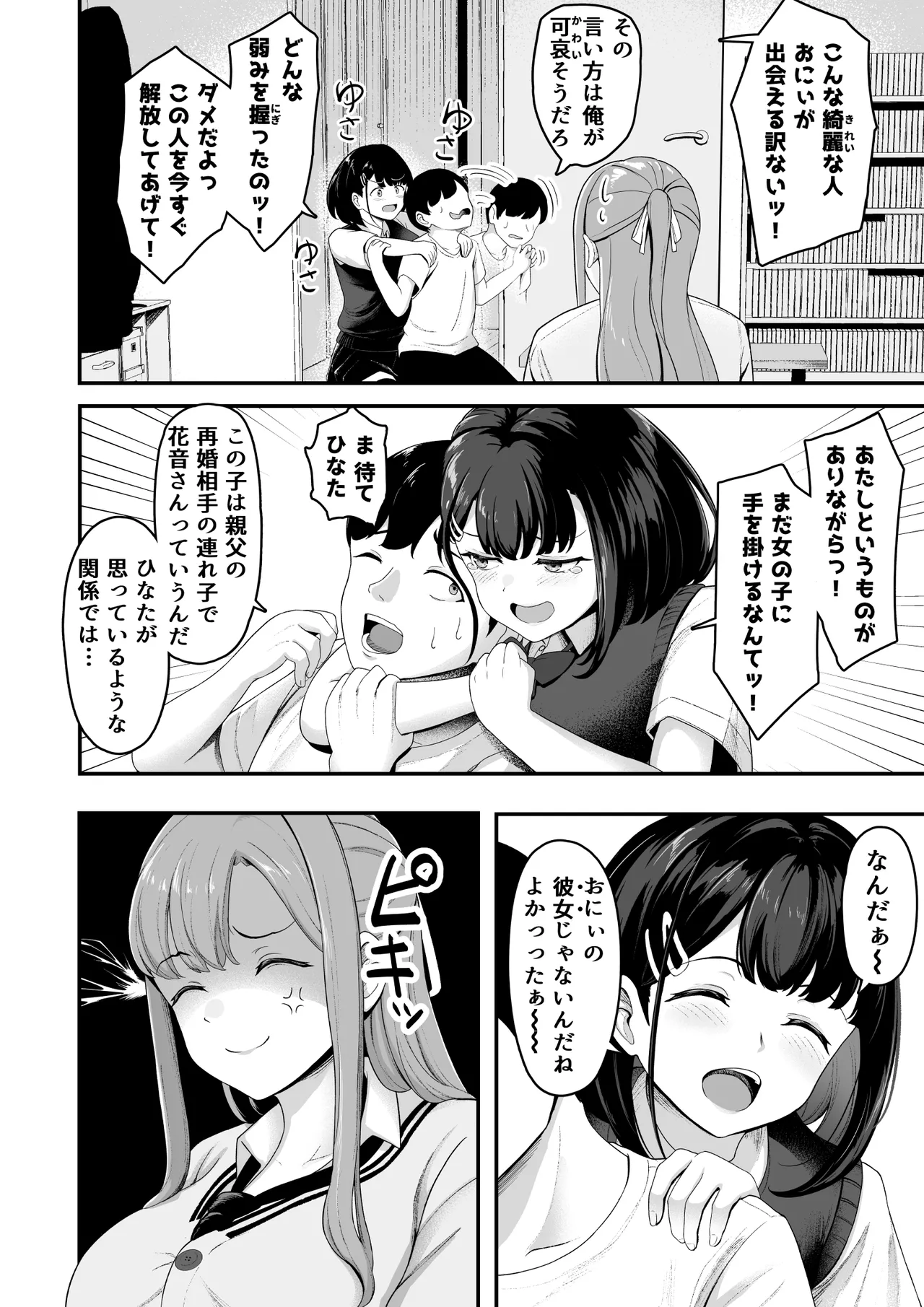 [Darunekohanten]"Ouchi Harem!? S-kki no Gimai to M-kki no Osananajimi!" Page 5