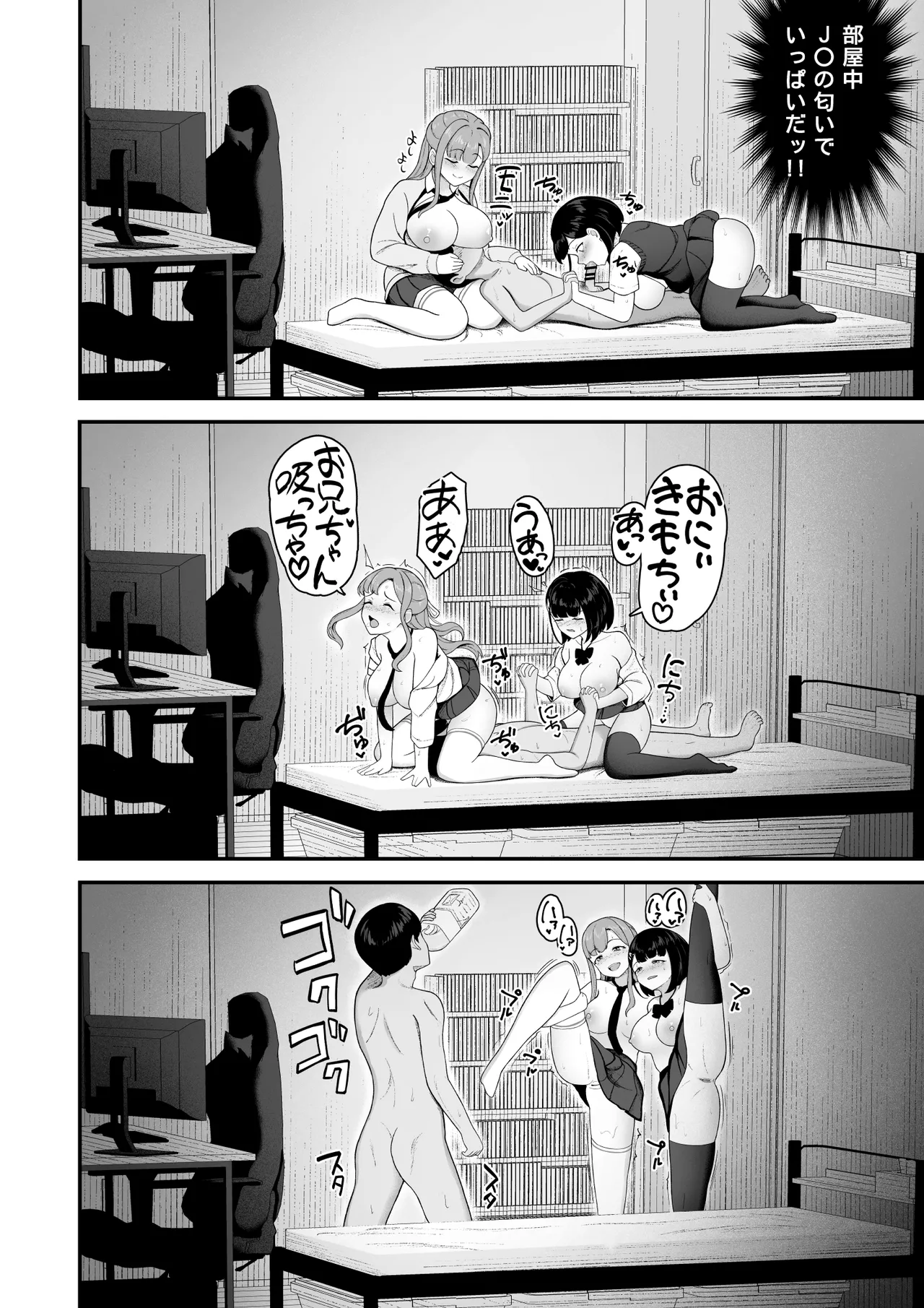 [Darunekohanten]"Ouchi Harem!? S-kki no Gimai to M-kki no Osananajimi!" Page 53