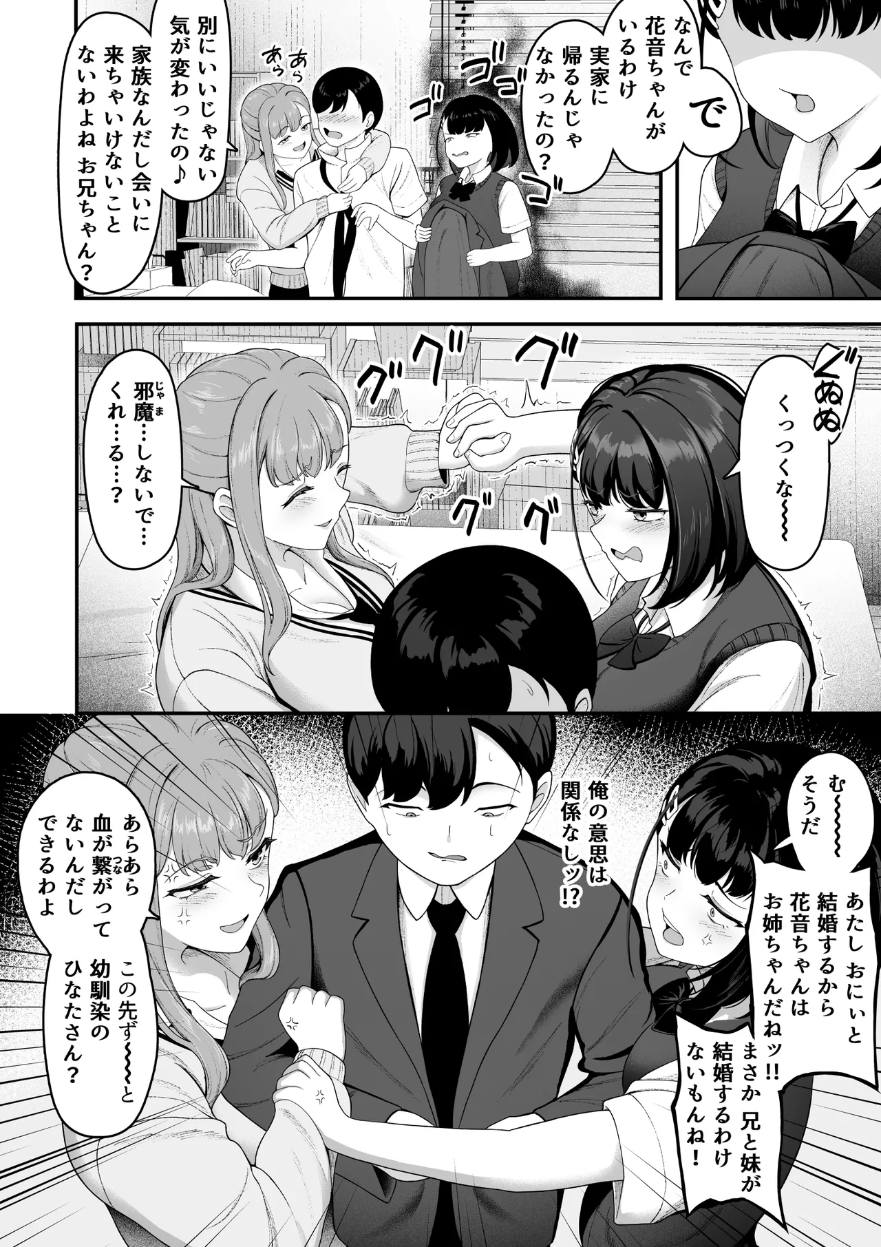 [Darunekohanten]"Ouchi Harem!? S-kki no Gimai to M-kki no Osananajimi!" Page 57