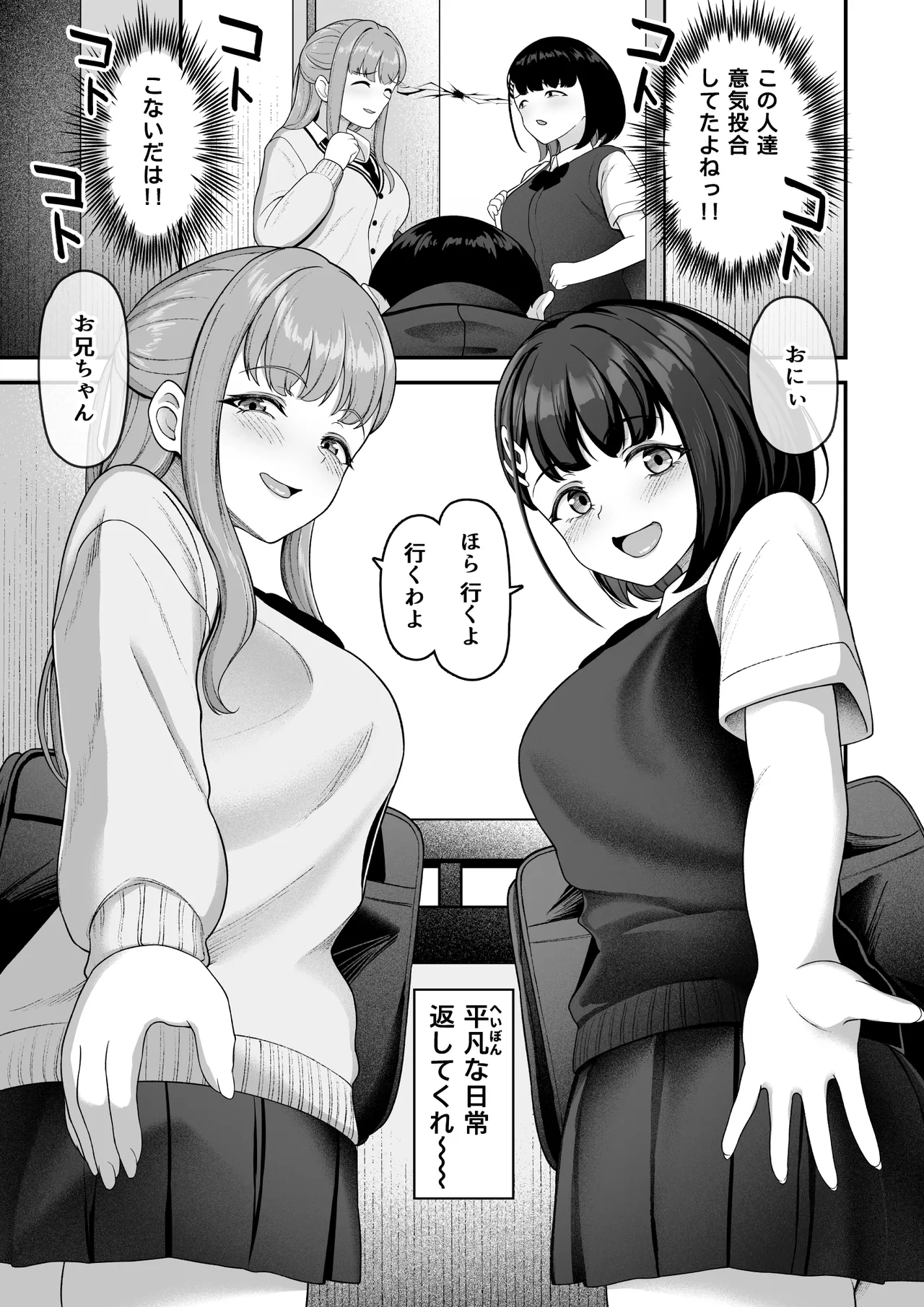 [Darunekohanten]"Ouchi Harem!? S-kki no Gimai to M-kki no Osananajimi!" Page 58