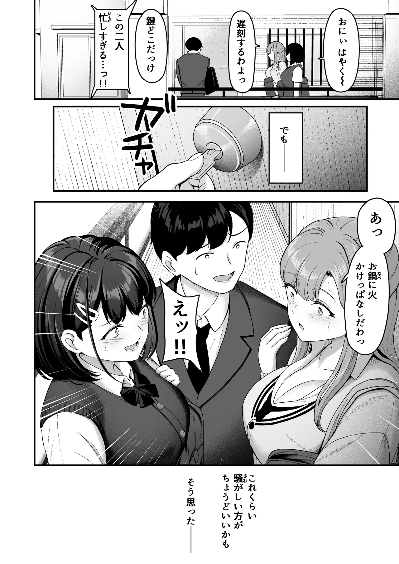 [Darunekohanten]"Ouchi Harem!? S-kki no Gimai to M-kki no Osananajimi!" Page 59