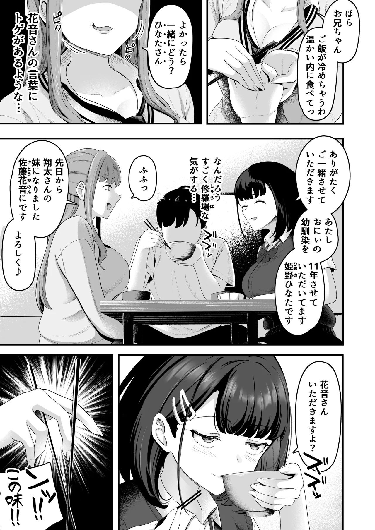 [Darunekohanten]"Ouchi Harem!? S-kki no Gimai to M-kki no Osananajimi!" Page 6