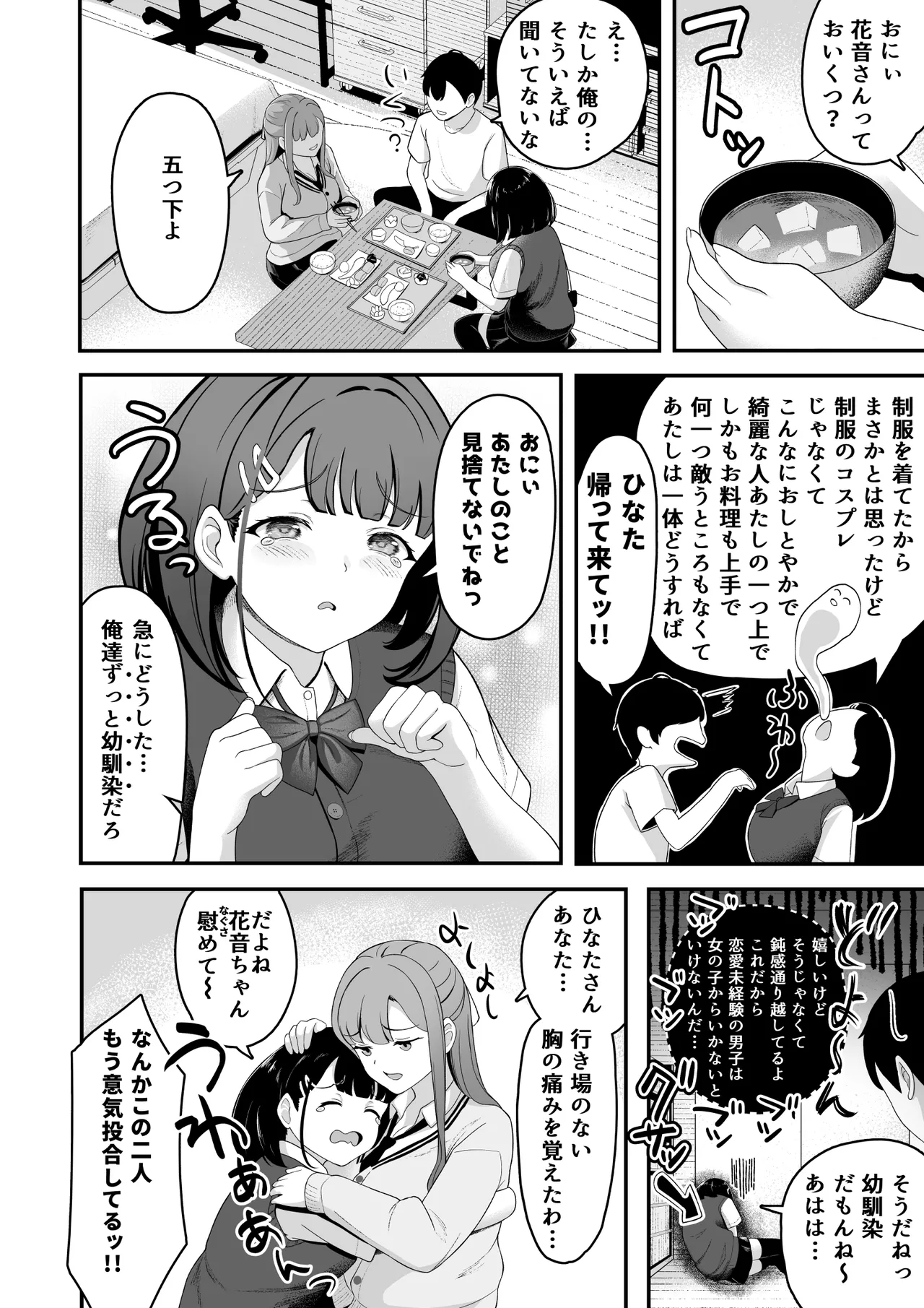 [Darunekohanten]"Ouchi Harem!? S-kki no Gimai to M-kki no Osananajimi!" Page 7