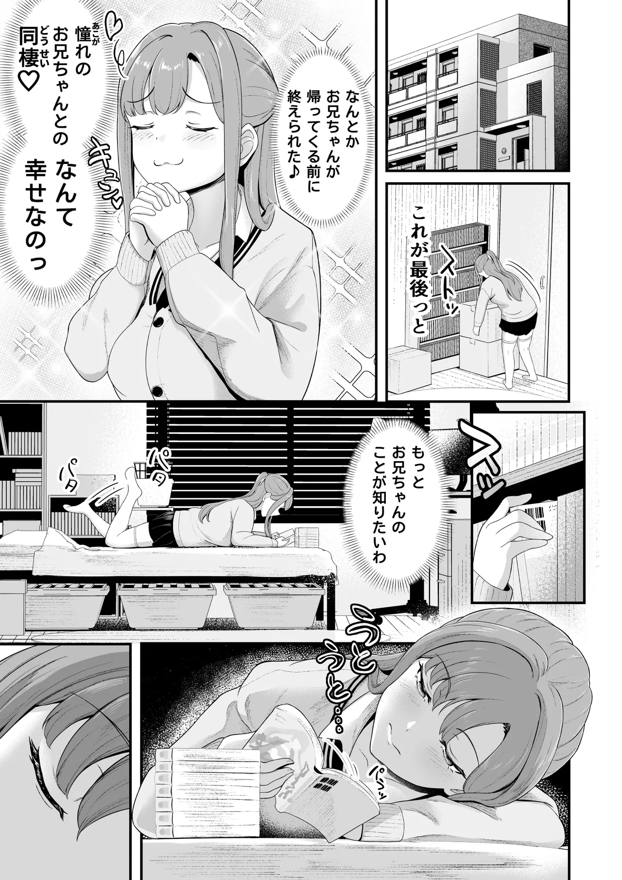 [Darunekohanten]"Ouchi Harem!? S-kki no Gimai to M-kki no Osananajimi!" Page 8