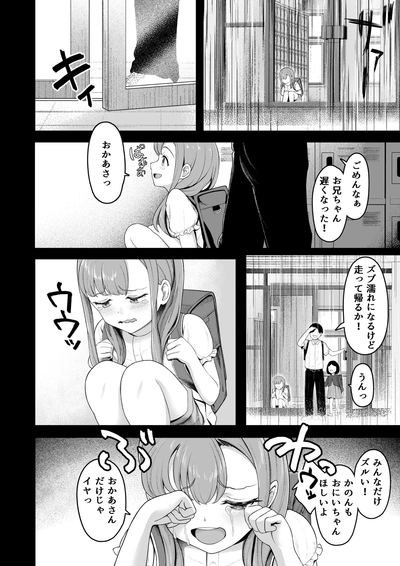 [Darunekohanten]"Ouchi Harem!? S-kki no Gimai to M-kki no Osananajimi!" Page 9