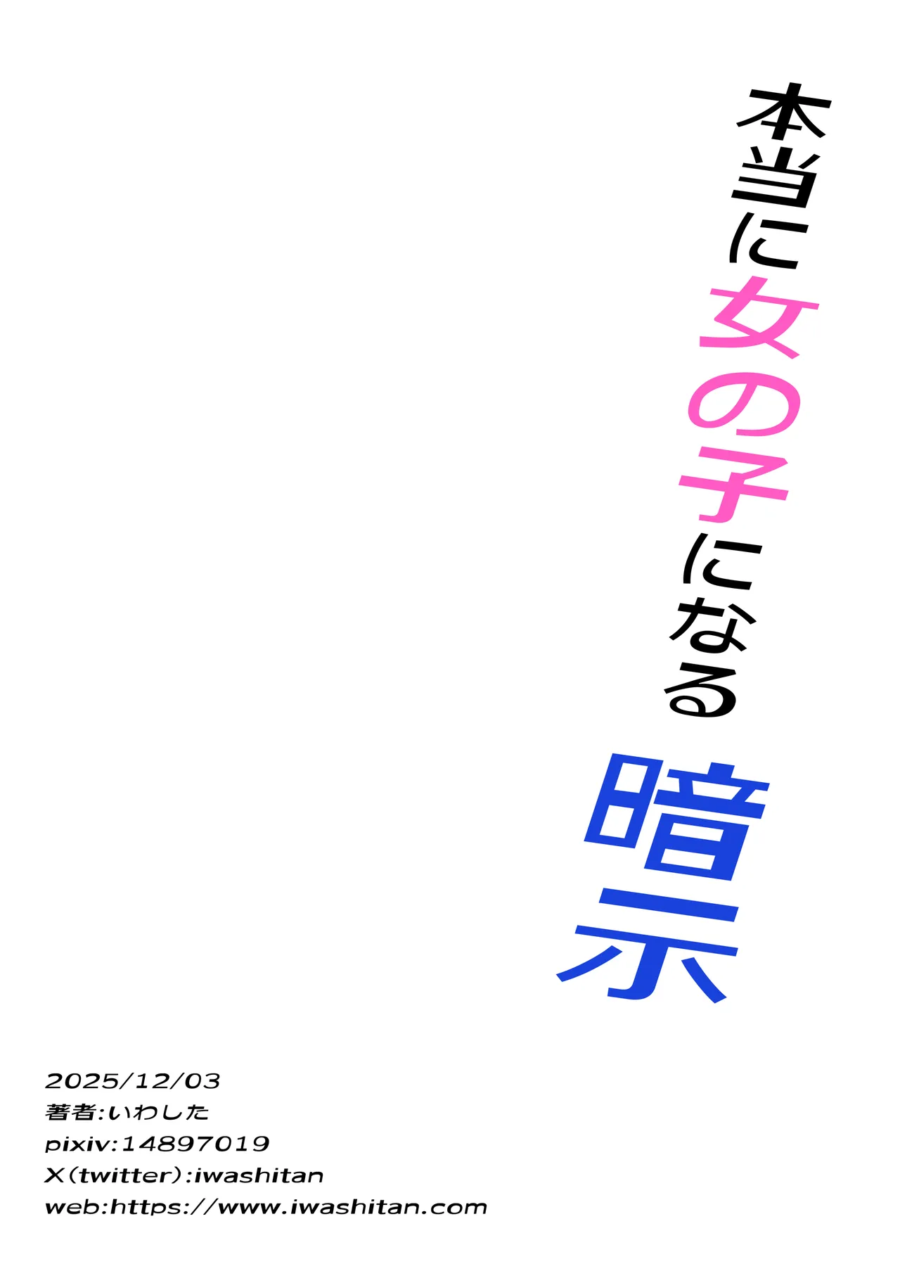 [Iwashita Shoten (Iwashita)]Hontouni Onnanoko ni Naru Anji | Hypnosis to Truly Become a Girl[English] Page 48