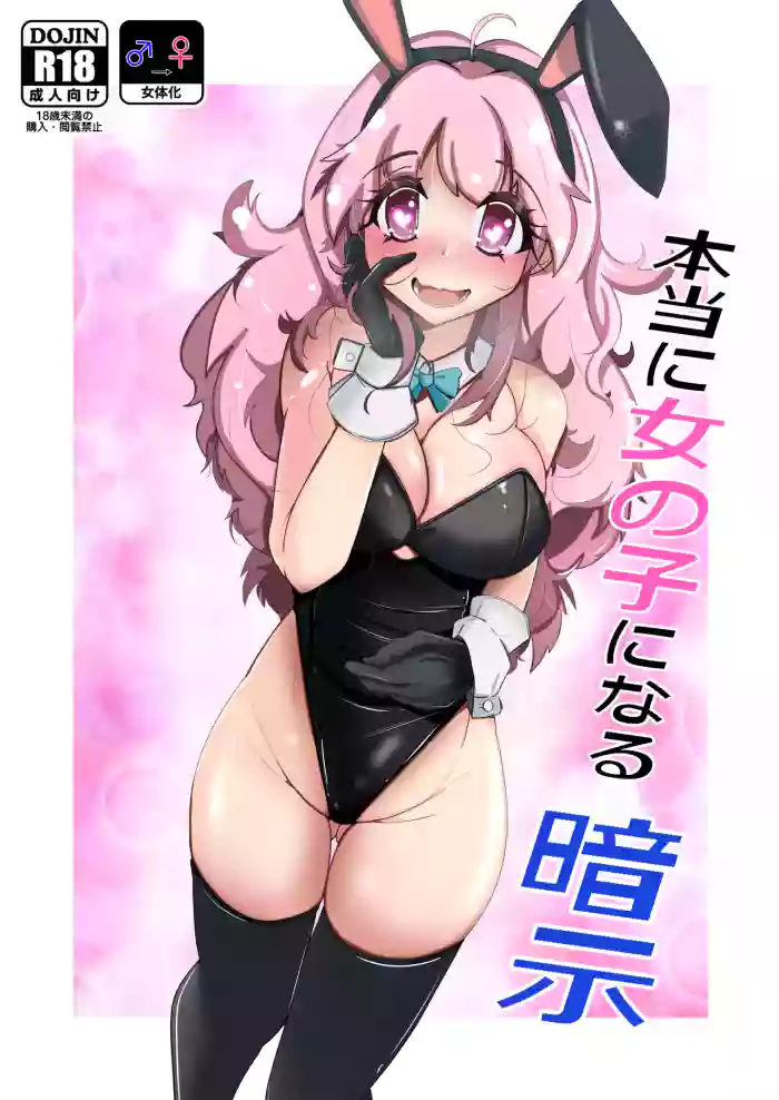 [Iwashita Shoten (Iwashita)]Hontouni Onnanoko ni Naru Anji | Hypnosis to Truly Become a Girl[English]