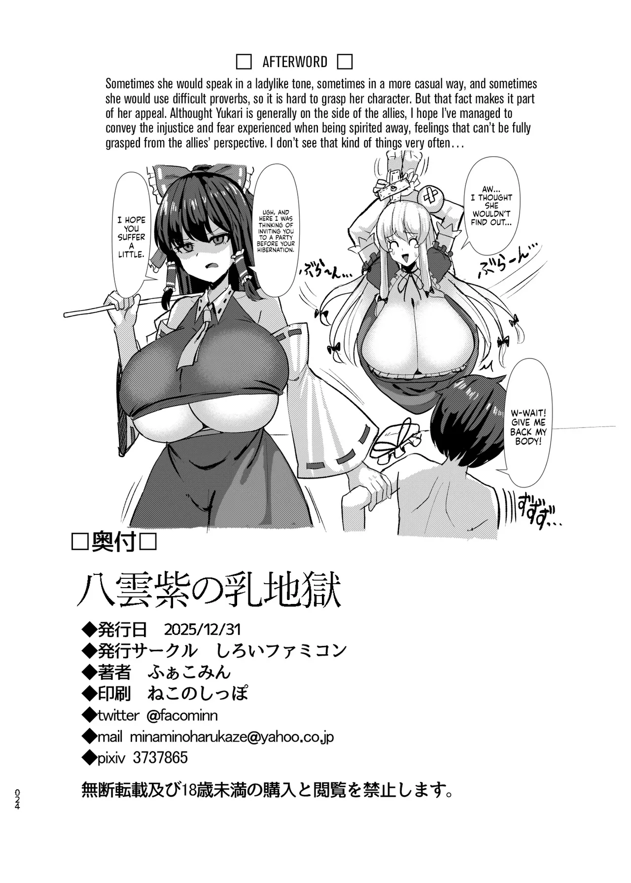 [Shiroi Famicon (Facominn)]Yakumo Yukari no Chichi Jigoku(Touhou Project) [English] [TFTranslations] [Digital] Page 25
