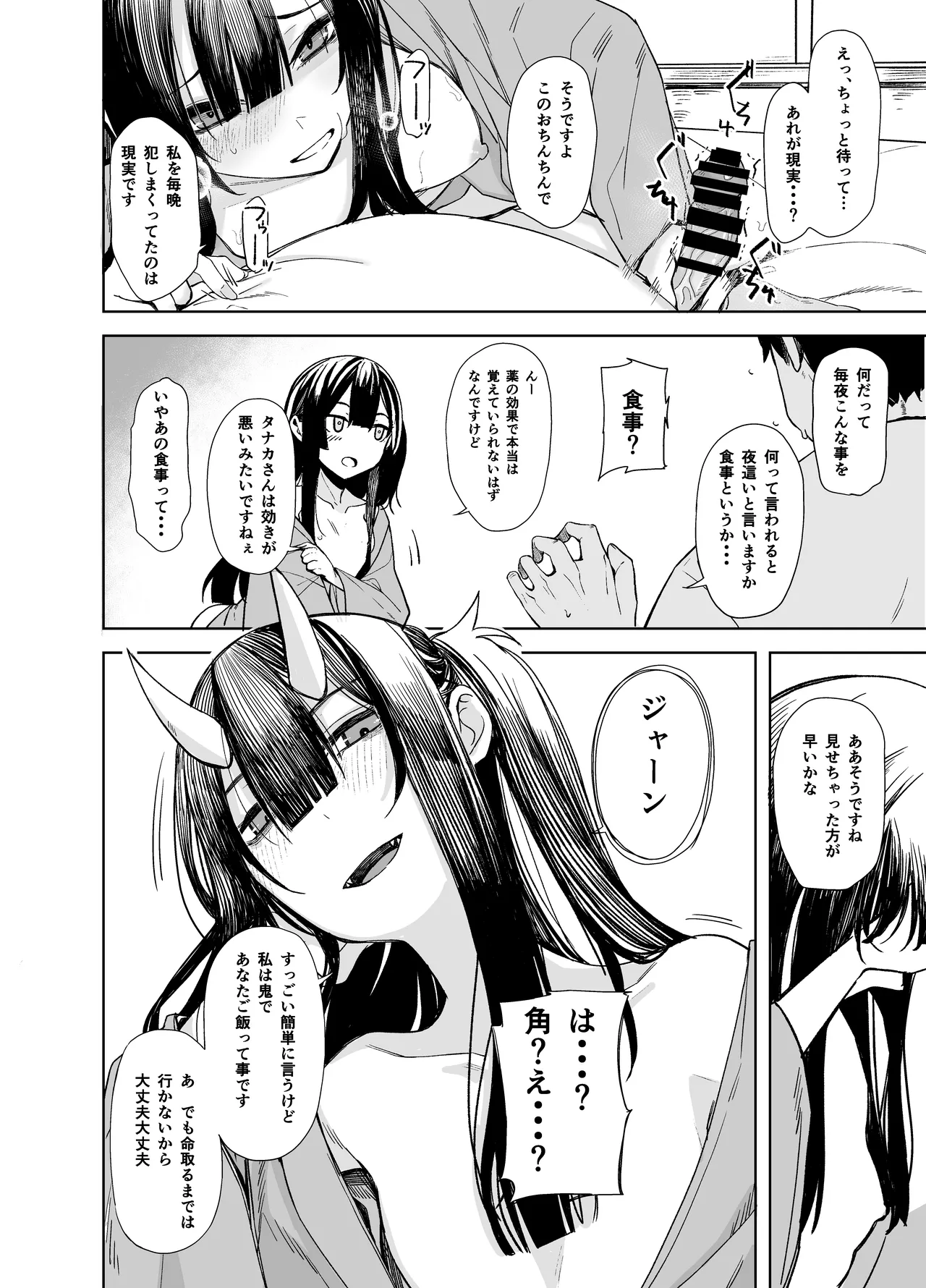 [Rodiura. (Rage)]Oni ni Hamareru[Digital] Page 24