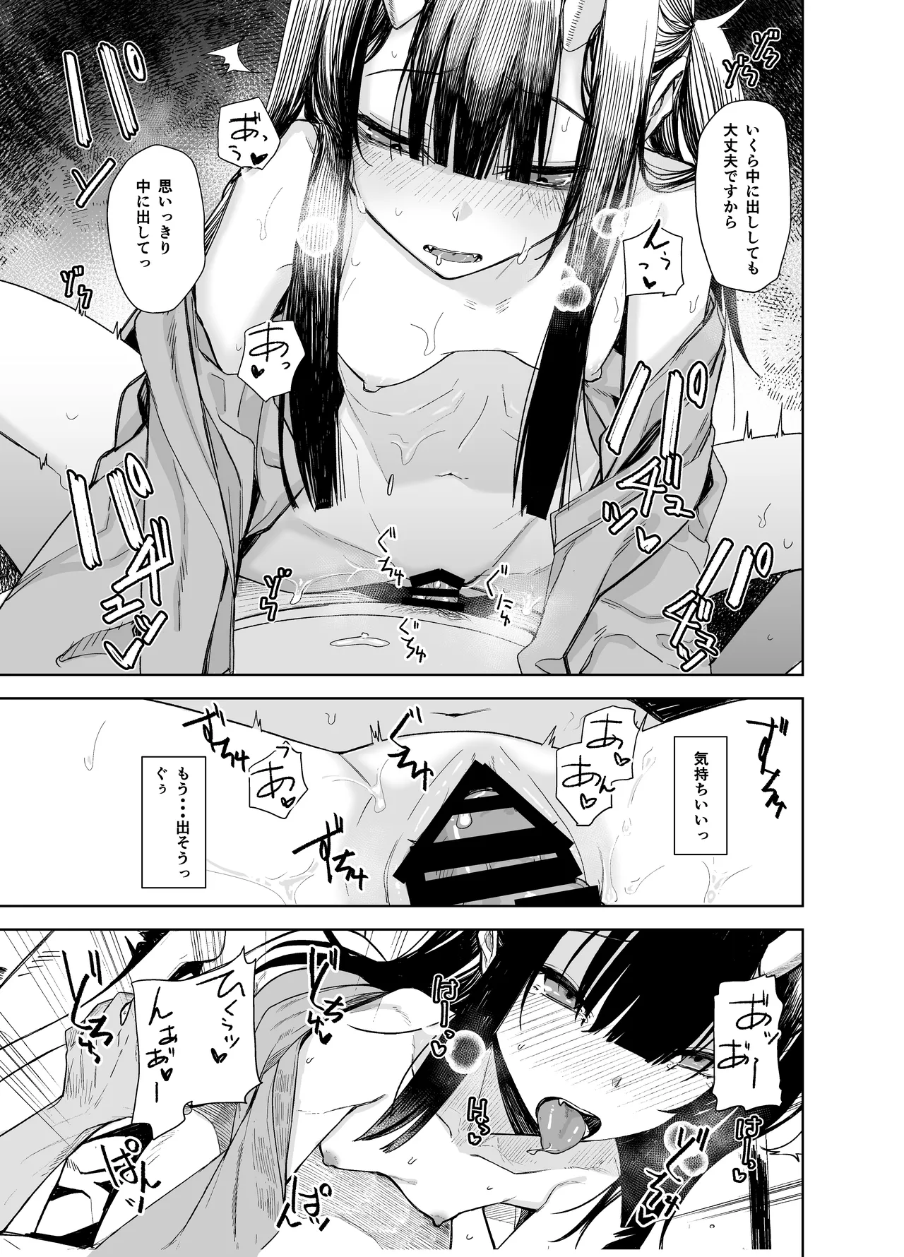 [Rodiura. (Rage)]Oni ni Hamareru[Digital] Page 31
