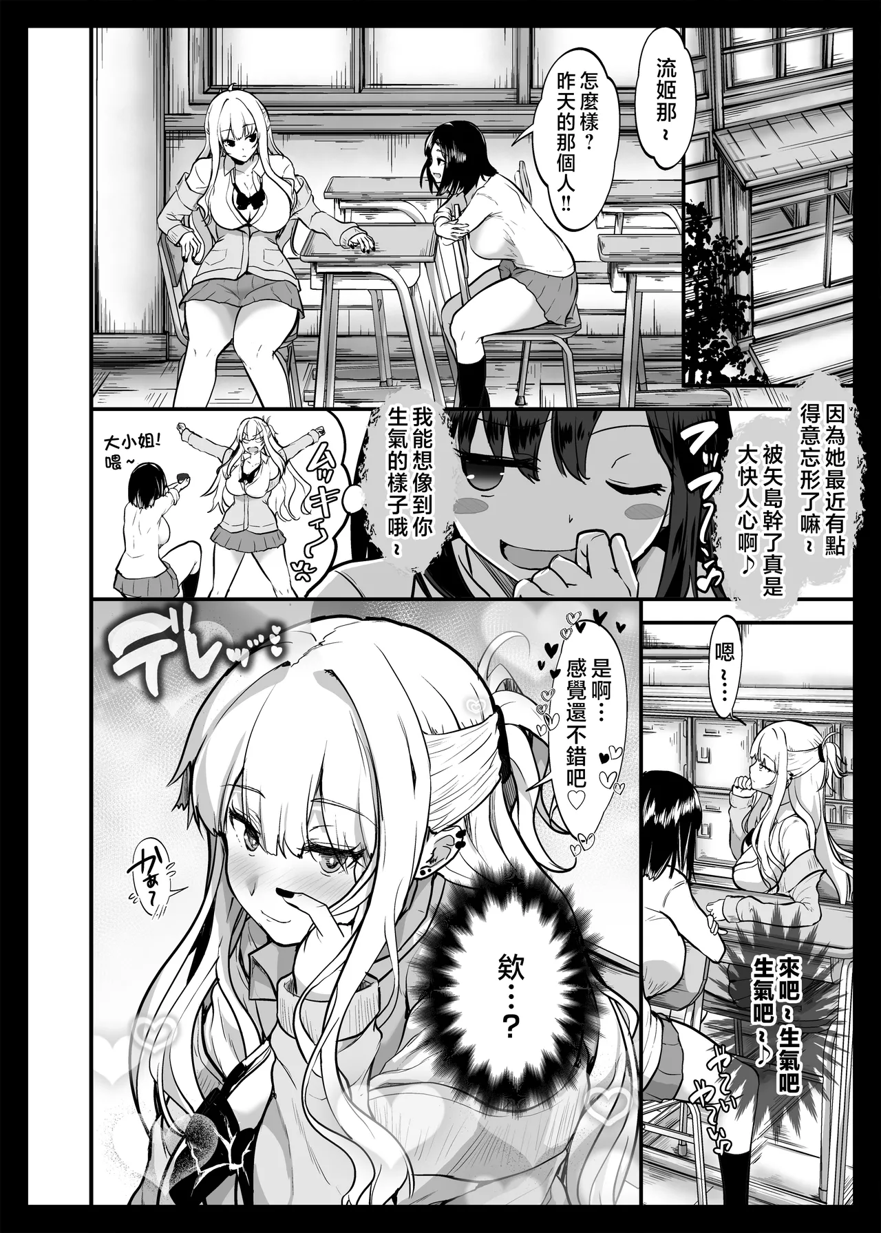 [Umour]Ikemen Suki no Gal ga Zetsurin Oji ni Ochi to Sarete Senyou Manko ni Sareta Hanashi[Chinese] Page 20