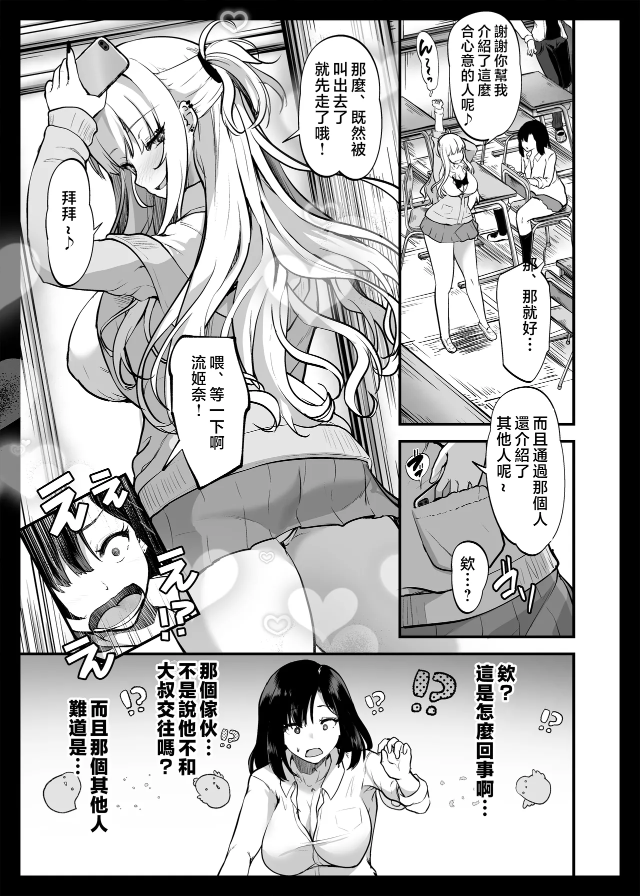 [Umour]Ikemen Suki no Gal ga Zetsurin Oji ni Ochi to Sarete Senyou Manko ni Sareta Hanashi[Chinese] Page 21