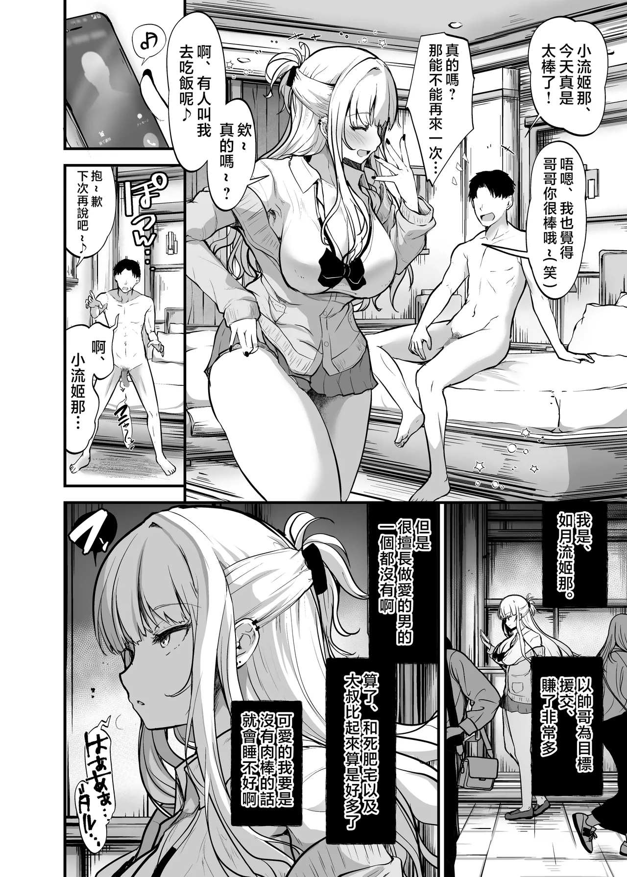 [Umour]Ikemen Suki no Gal ga Zetsurin Oji ni Ochi to Sarete Senyou Manko ni Sareta Hanashi[Chinese] Page 4