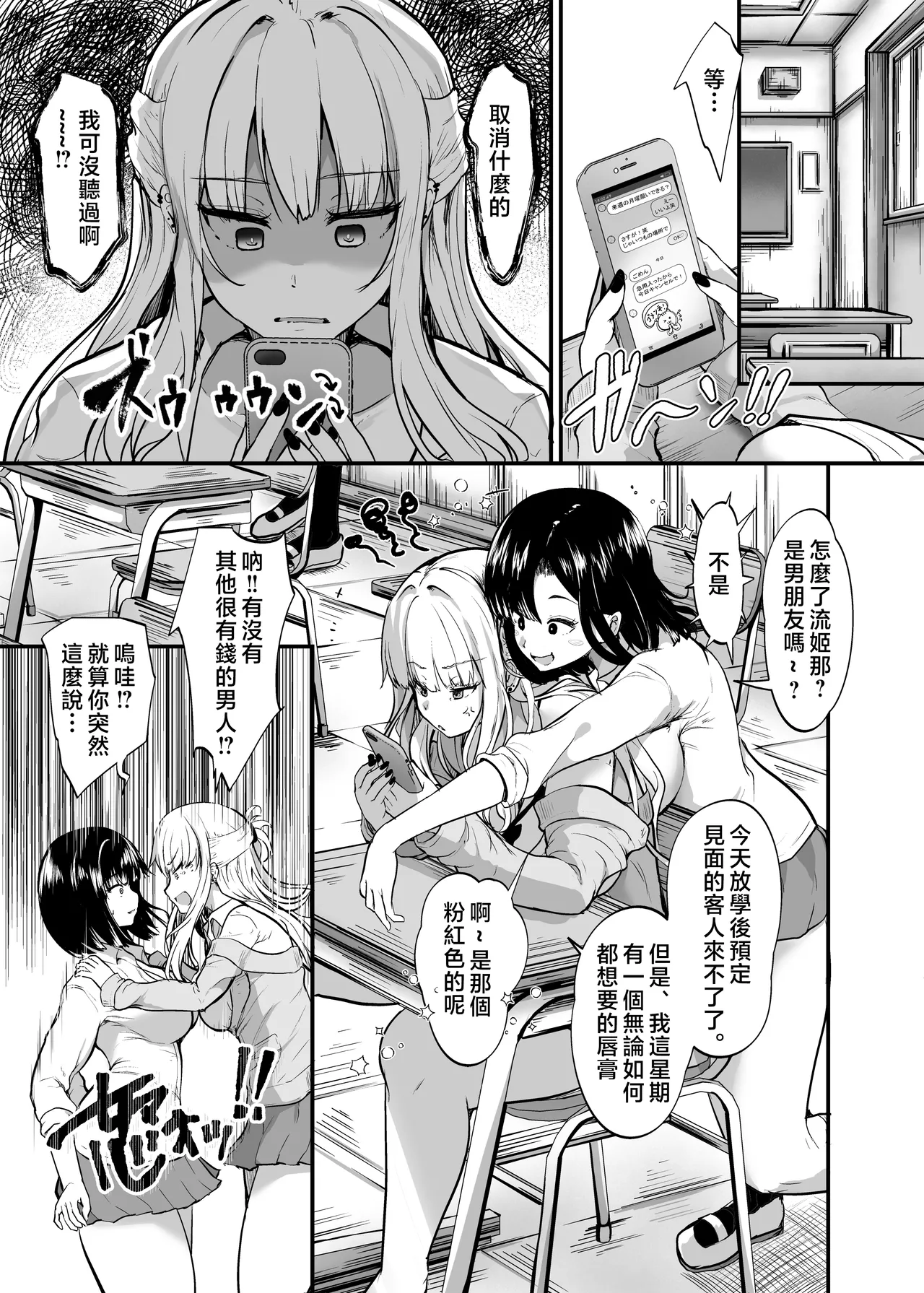 [Umour]Ikemen Suki no Gal ga Zetsurin Oji ni Ochi to Sarete Senyou Manko ni Sareta Hanashi[Chinese] Page 5