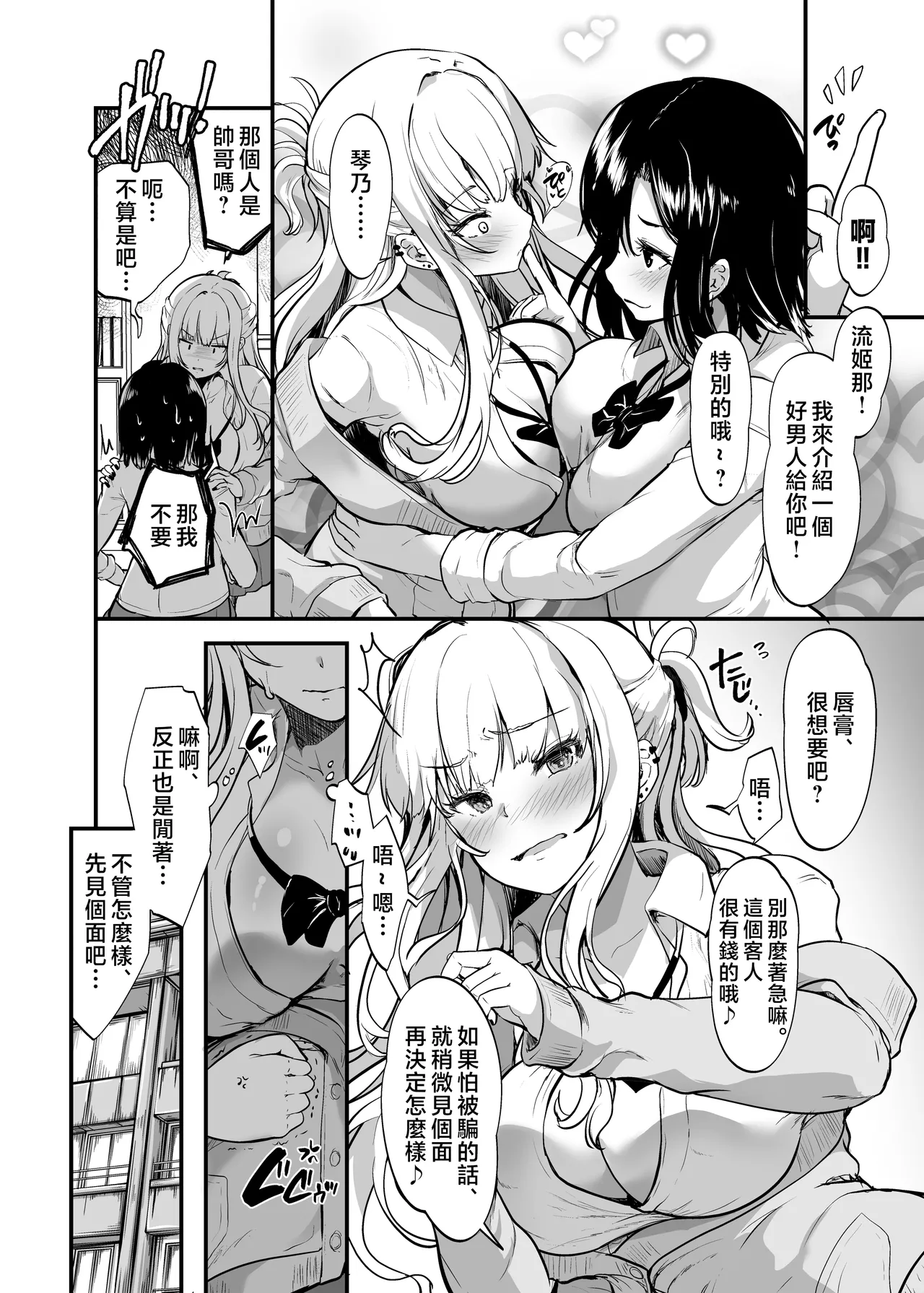 [Umour]Ikemen Suki no Gal ga Zetsurin Oji ni Ochi to Sarete Senyou Manko ni Sareta Hanashi[Chinese] Page 6