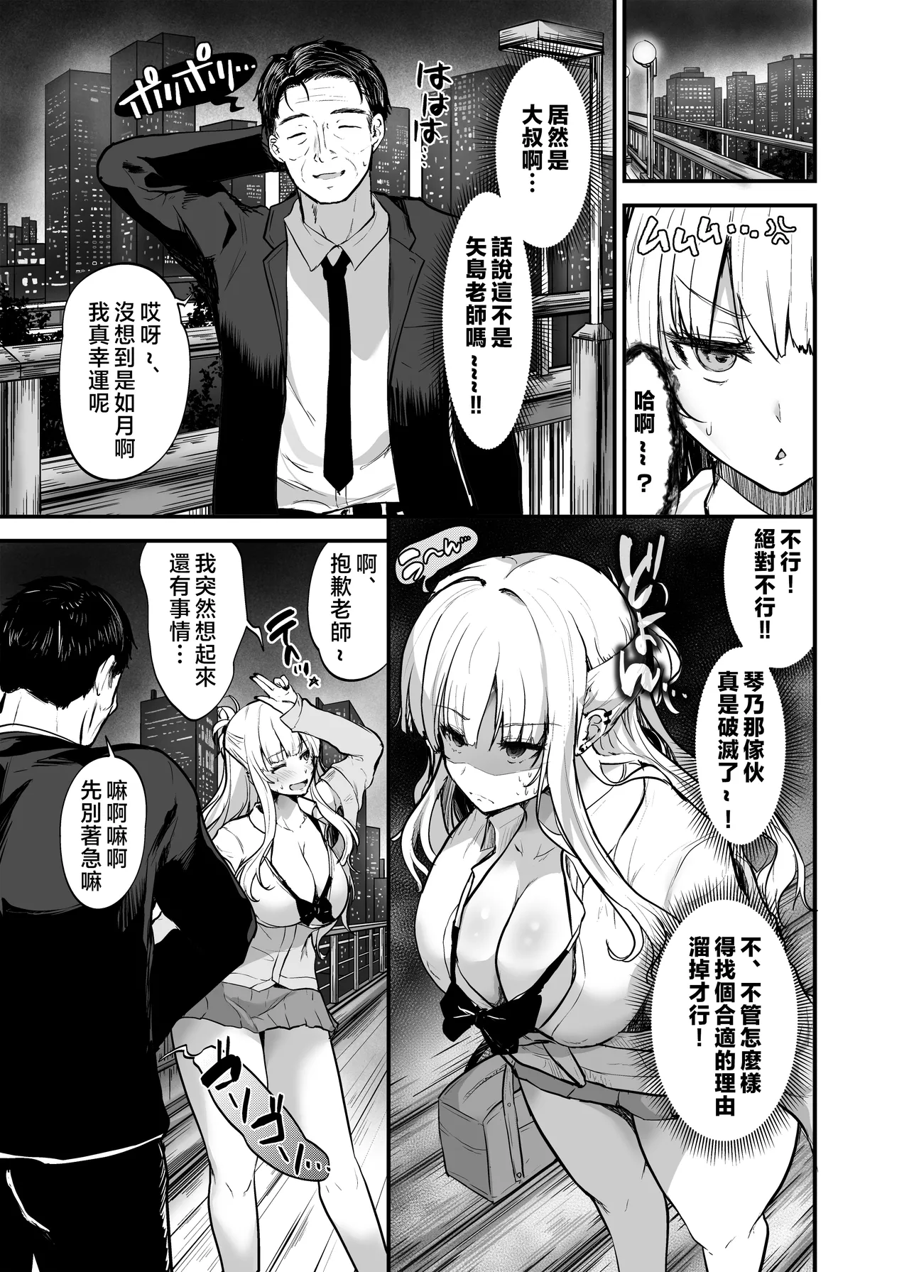 [Umour]Ikemen Suki no Gal ga Zetsurin Oji ni Ochi to Sarete Senyou Manko ni Sareta Hanashi[Chinese] Page 7