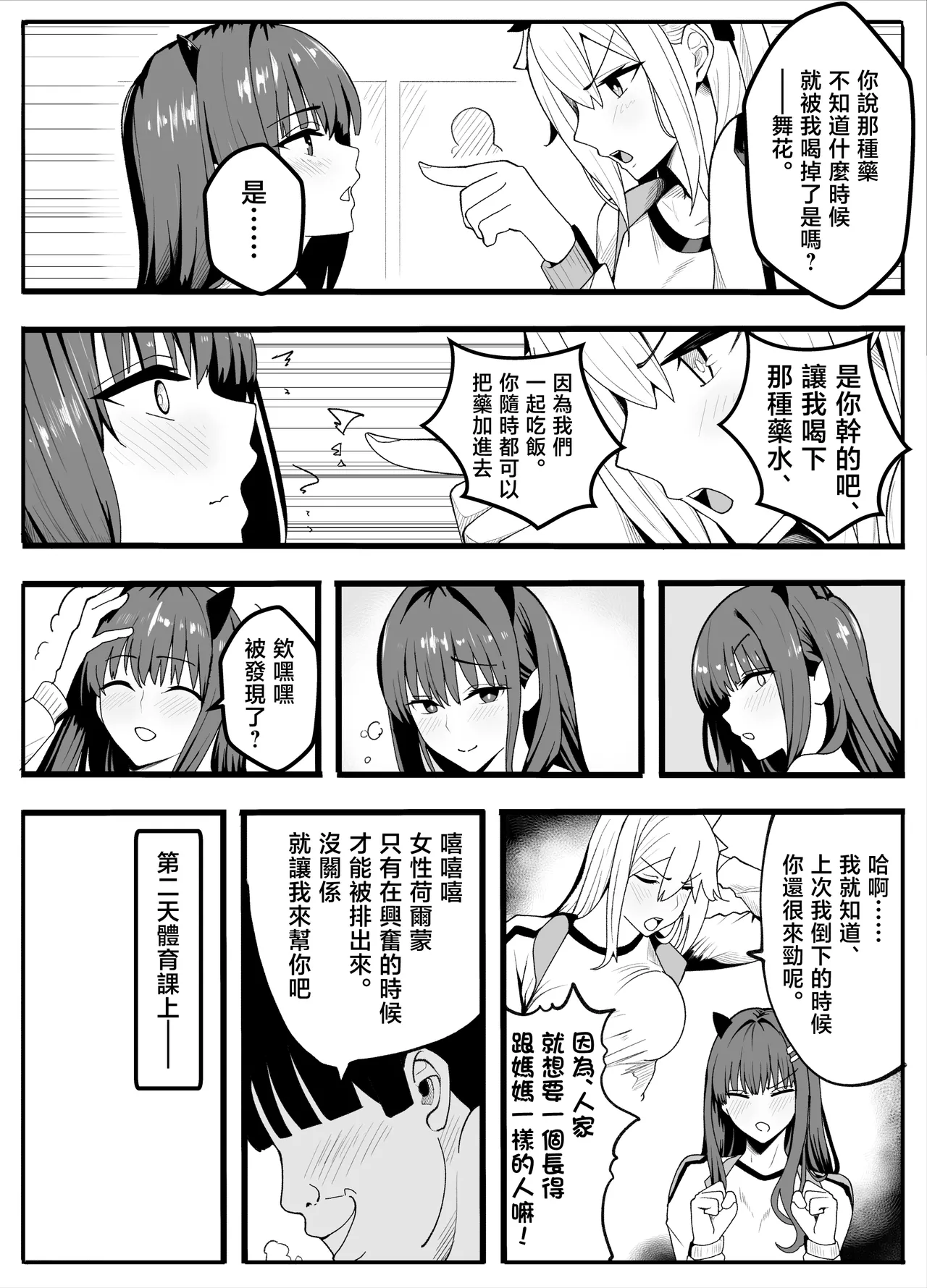 [Kibawomuku]【TS】TS-bu! 2〜 mesu oti henn〜【 nyotai ka】[Chinese] Page 10