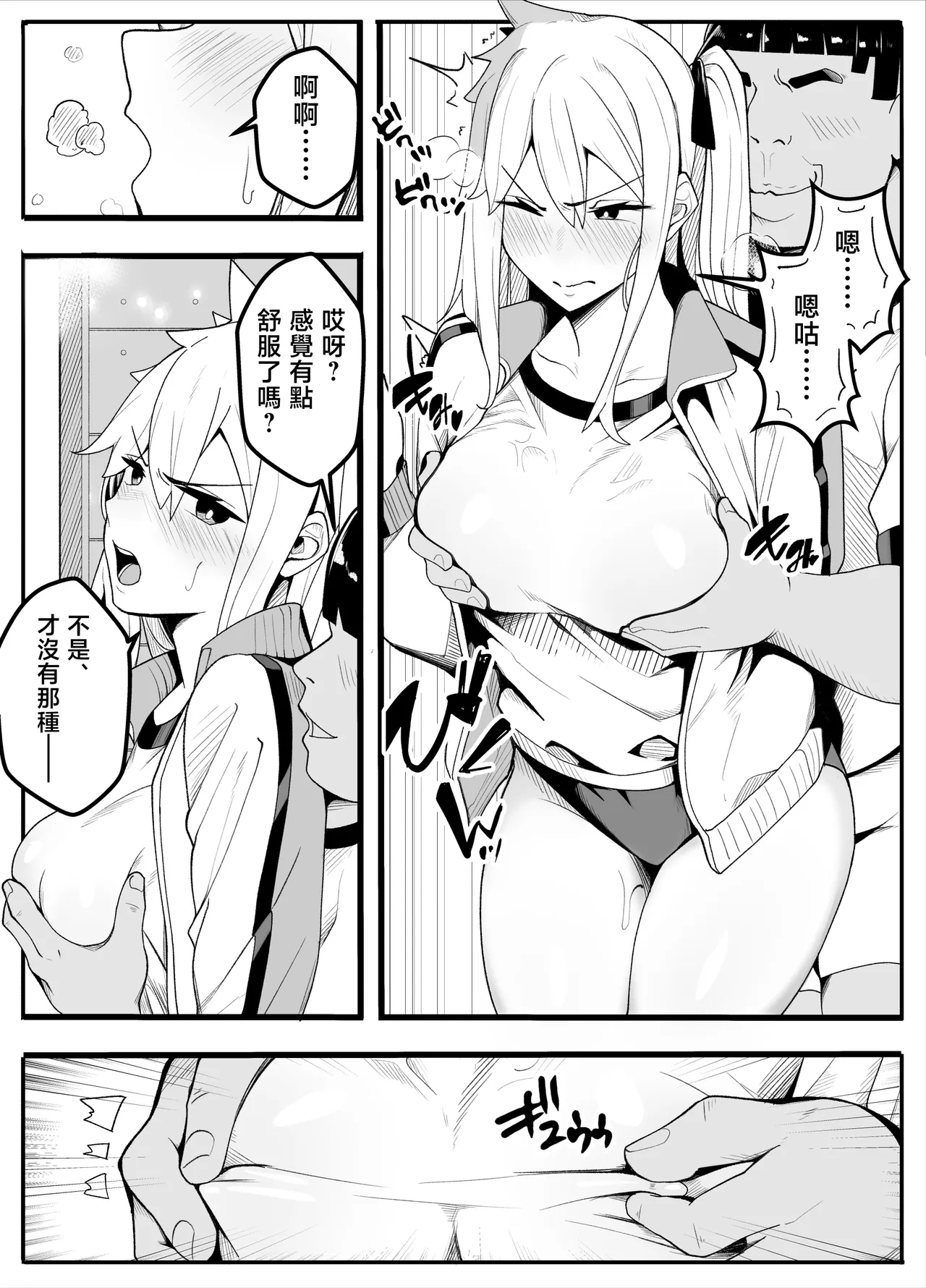 [Kibawomuku]【TS】TS-bu! 2〜 mesu oti henn〜【 nyotai ka】[Chinese] Page 13