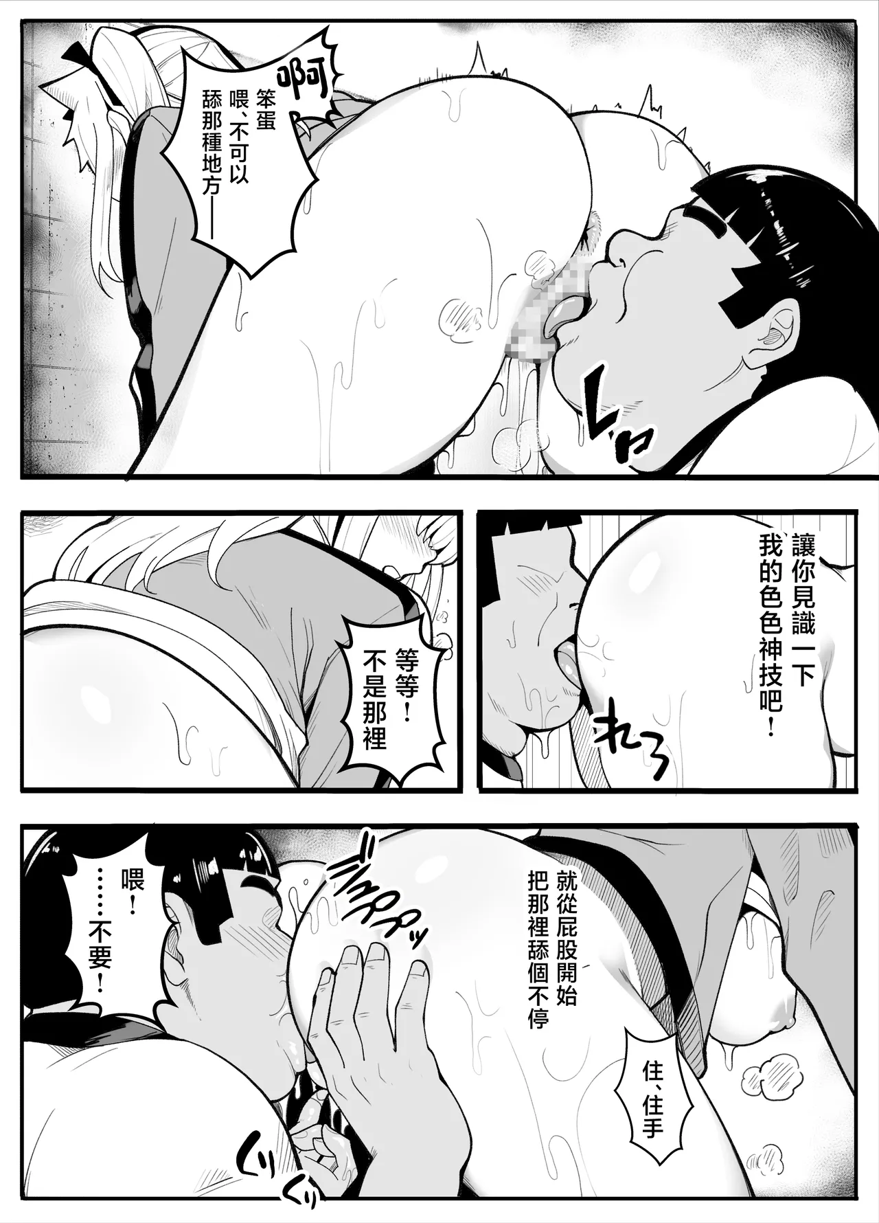 [Kibawomuku]【TS】TS-bu! 2〜 mesu oti henn〜【 nyotai ka】[Chinese] Page 23