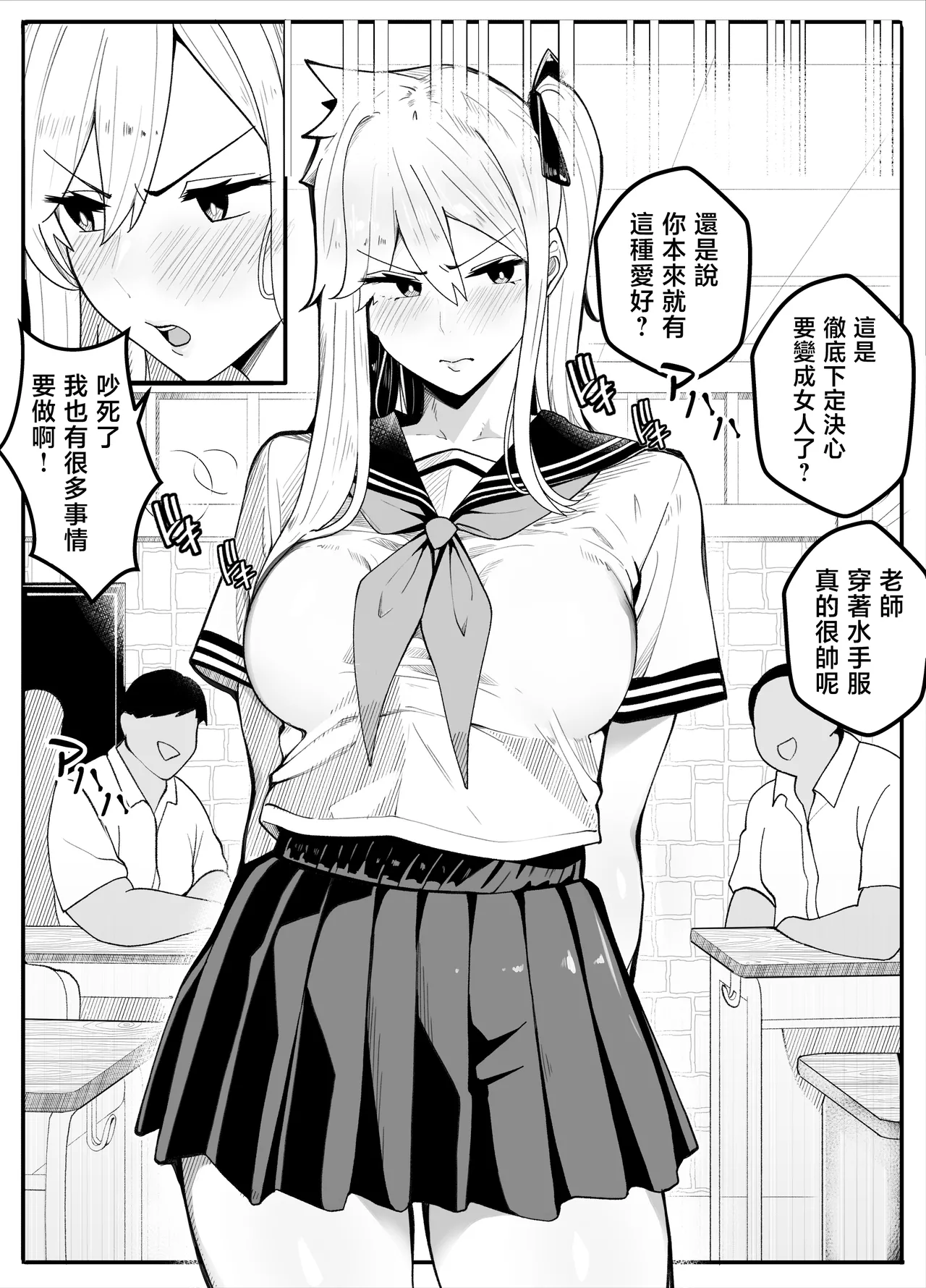 [Kibawomuku]【TS】TS-bu! 2〜 mesu oti henn〜【 nyotai ka】[Chinese] Page 25