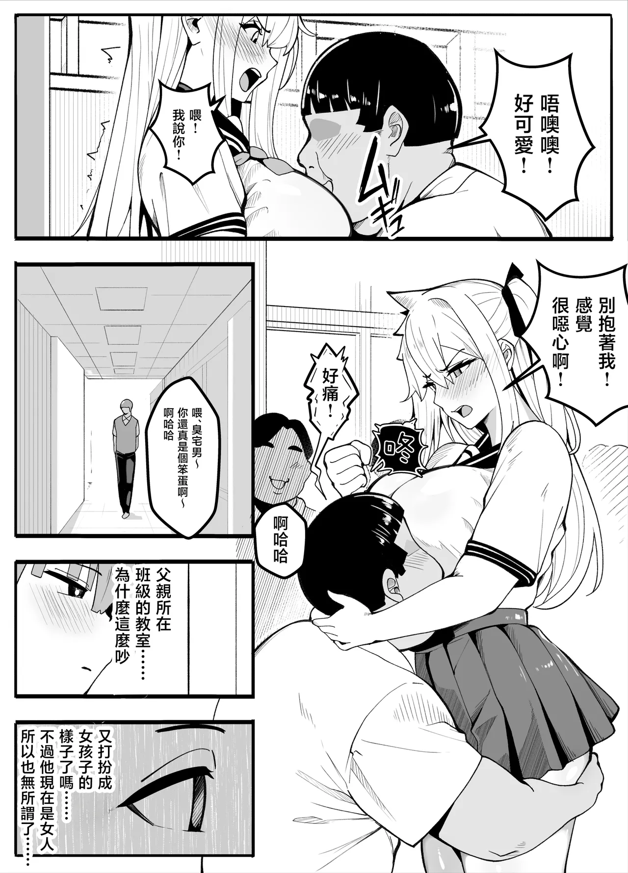[Kibawomuku]【TS】TS-bu! 2〜 mesu oti henn〜【 nyotai ka】[Chinese] Page 26