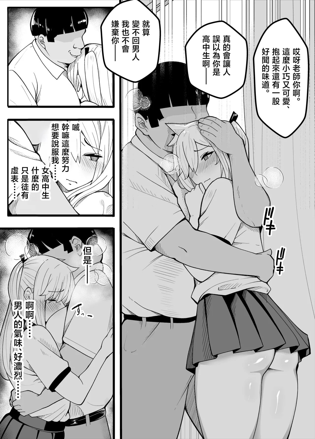 [Kibawomuku]【TS】TS-bu! 2〜 mesu oti henn〜【 nyotai ka】[Chinese] Page 28