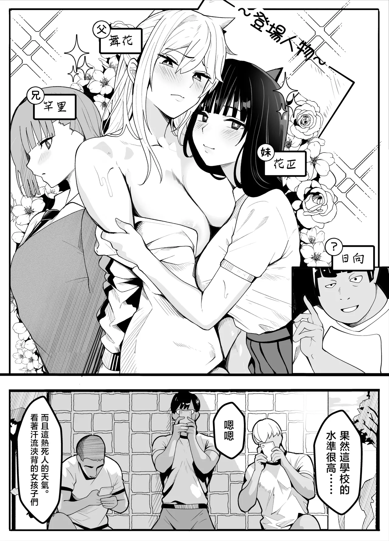 [Kibawomuku]【TS】TS-bu! 2〜 mesu oti henn〜【 nyotai ka】[Chinese] Page 3