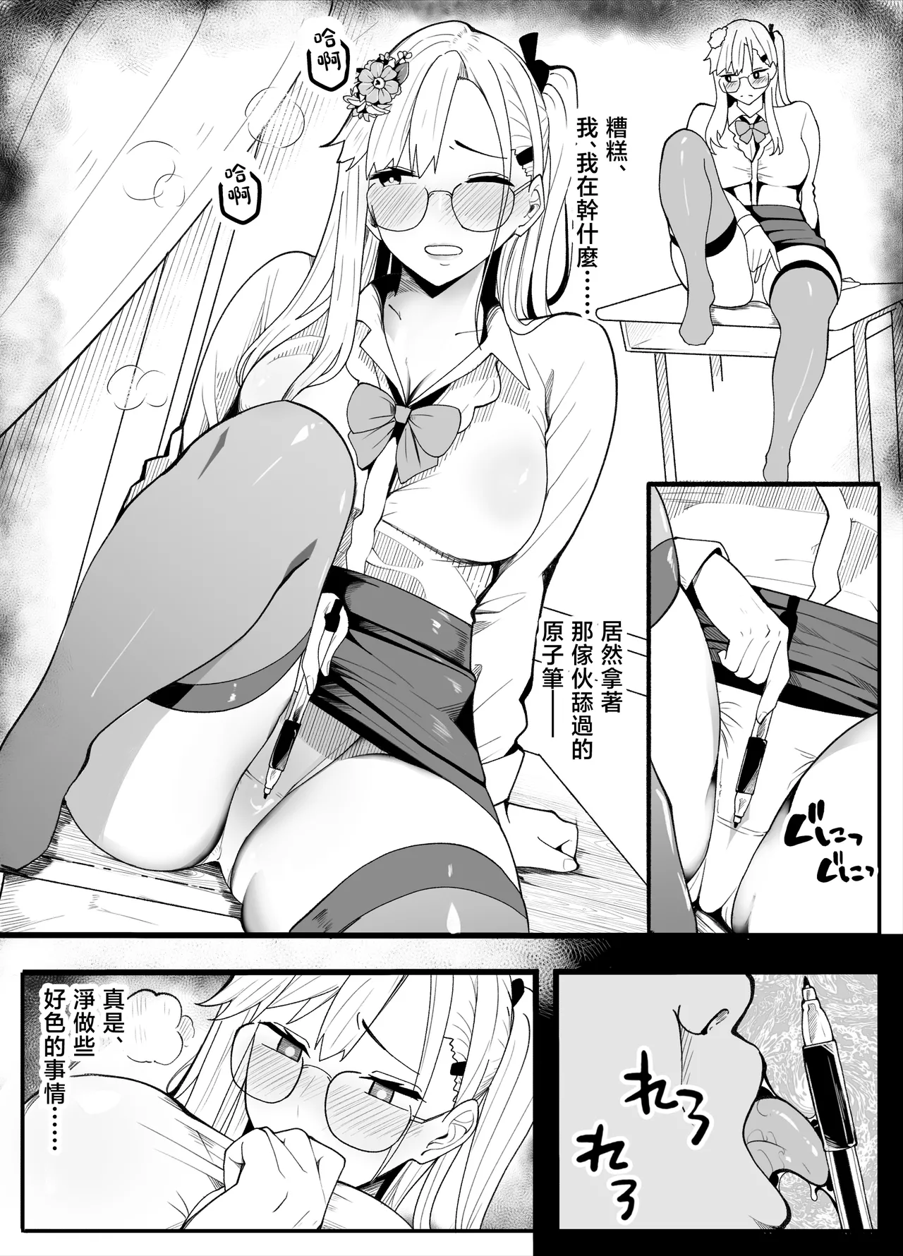 [Kibawomuku]【TS】TS-bu! 2〜 mesu oti henn〜【 nyotai ka】[Chinese] Page 34